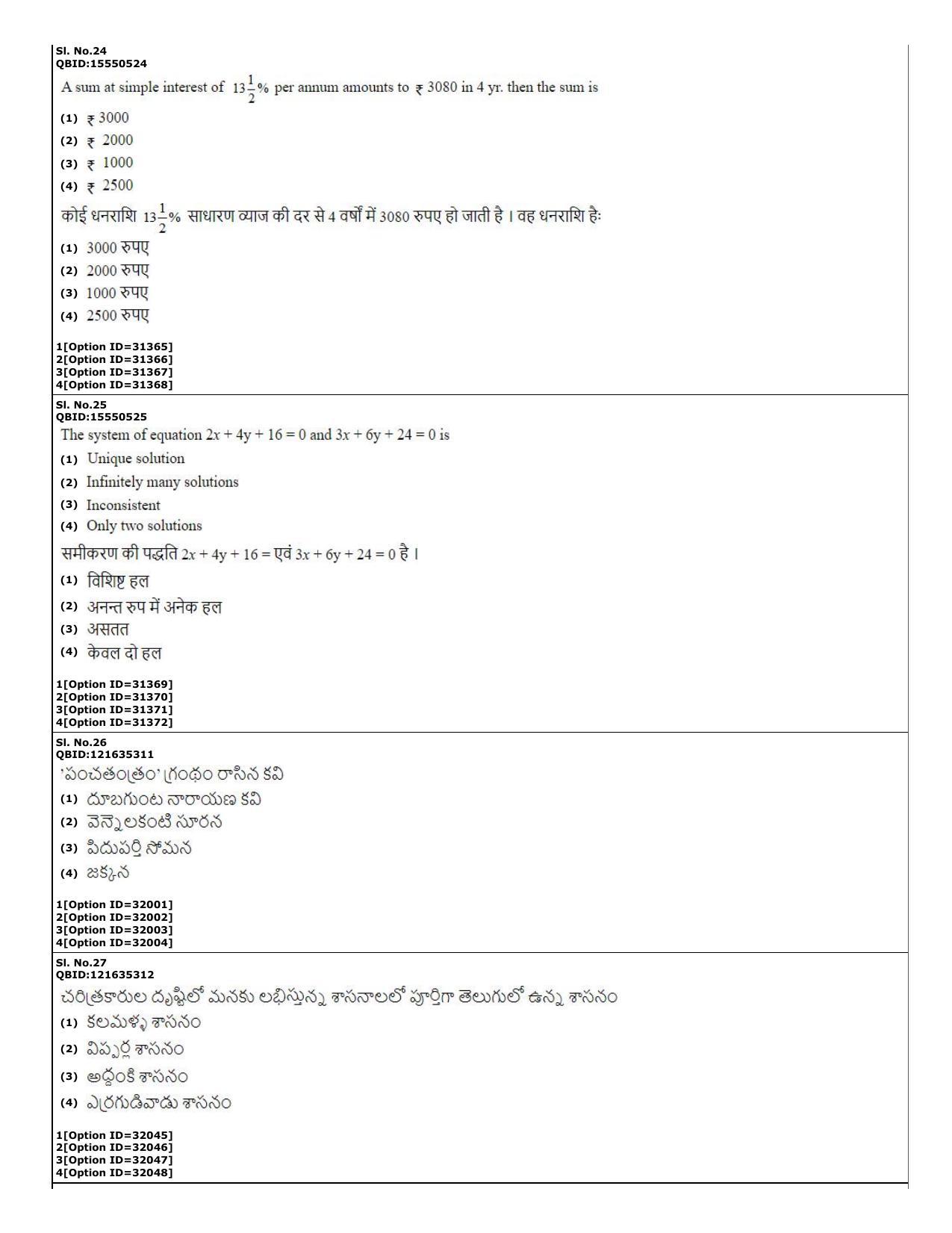 CUET (PG) 2022: PGQP-60 Telugu (10-09-2022) Question Paper - Page 10