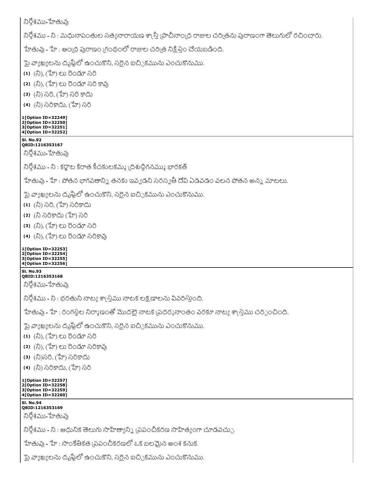 CUET (PG) 2022: PGQP-60 Telugu (10-09-2022) Question Paper - Page 25