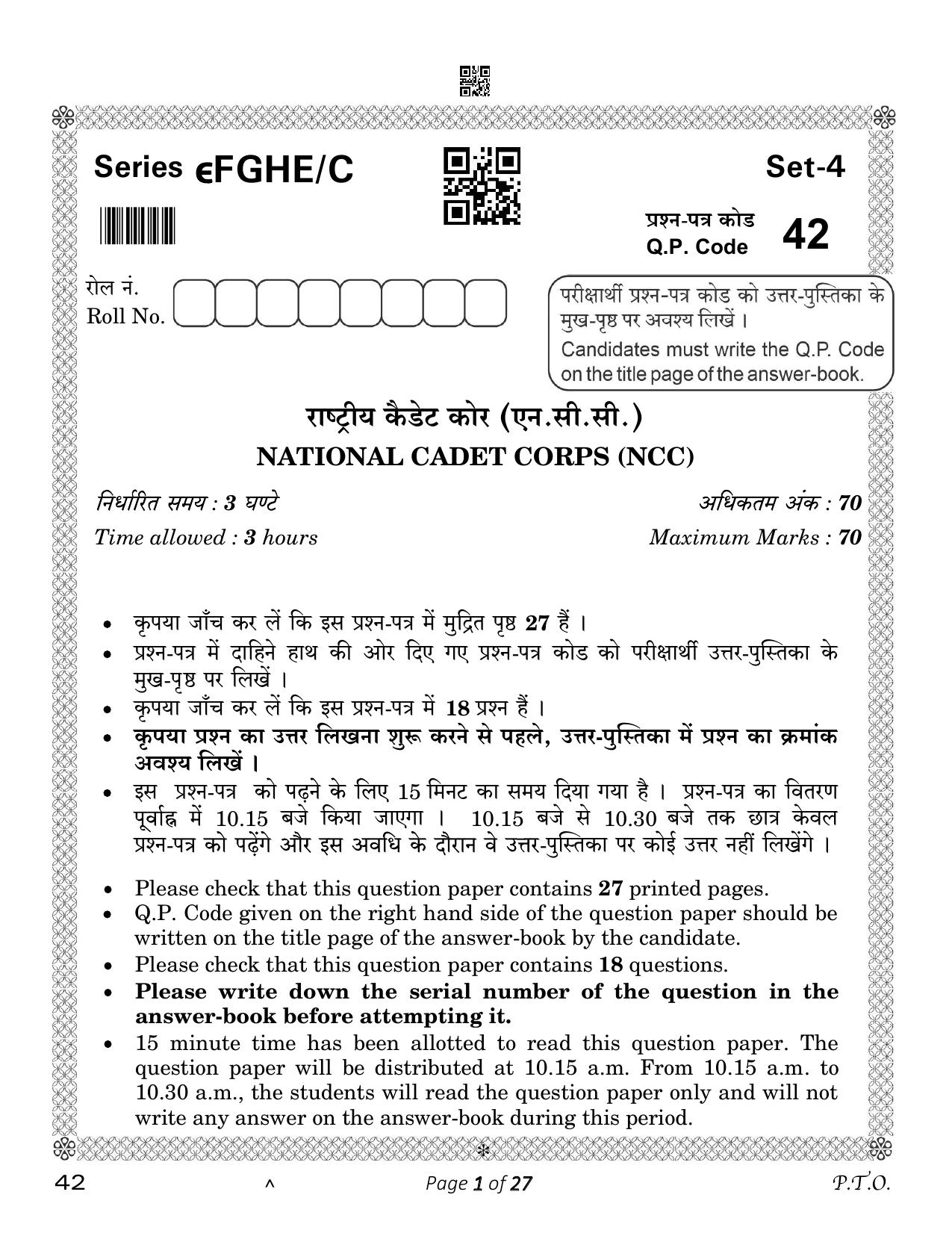 CBSE Class 12 NCC (Compartment) 2023 Question Paper - Page 1