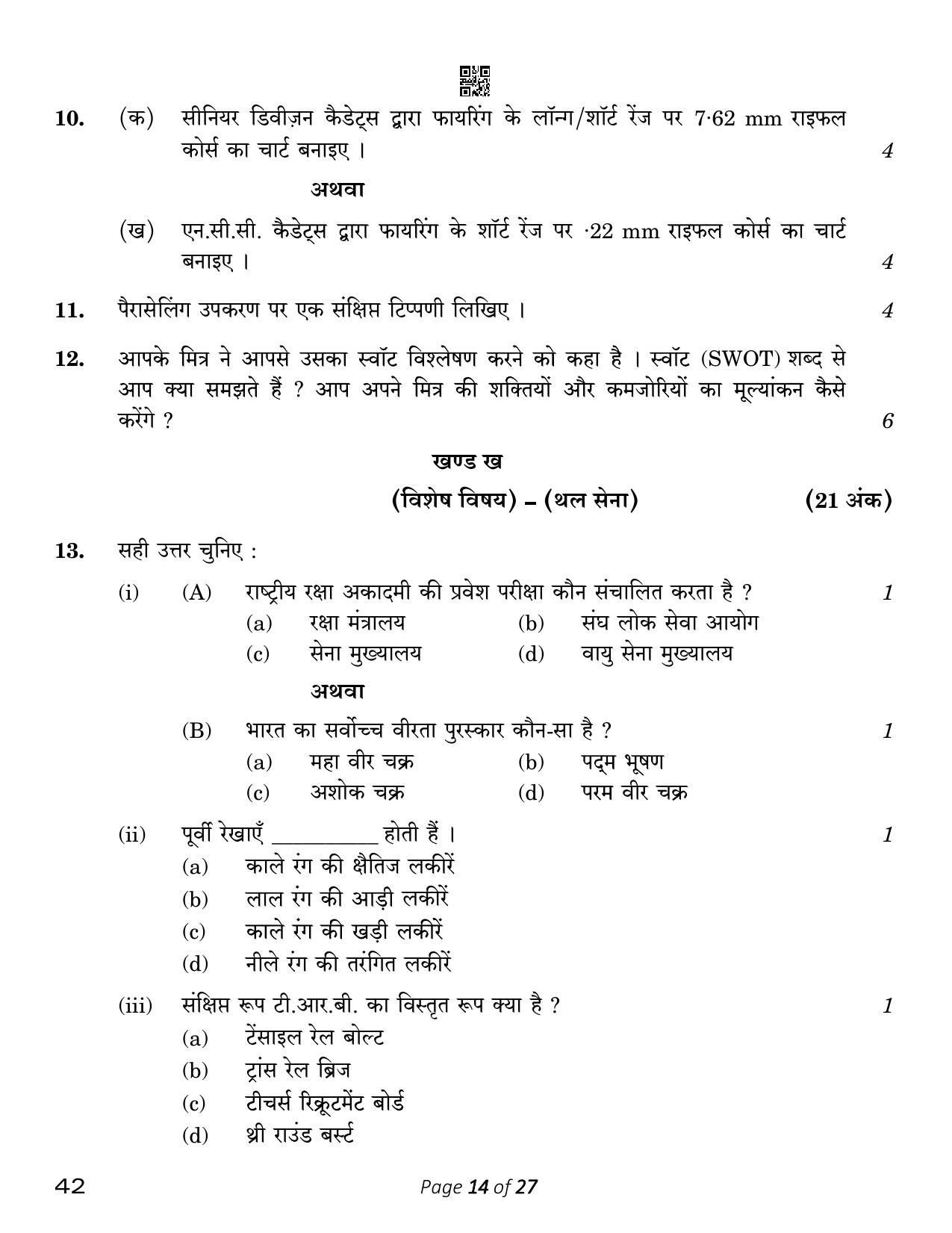 CBSE Class 12 NCC (Compartment) 2023 Question Paper - Page 14