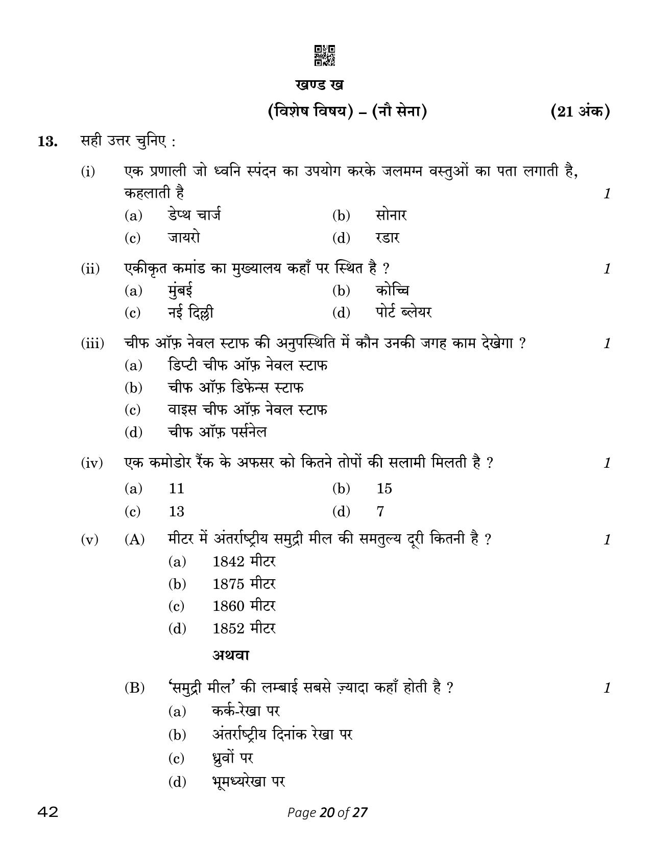 CBSE Class 12 NCC (Compartment) 2023 Question Paper - Page 20