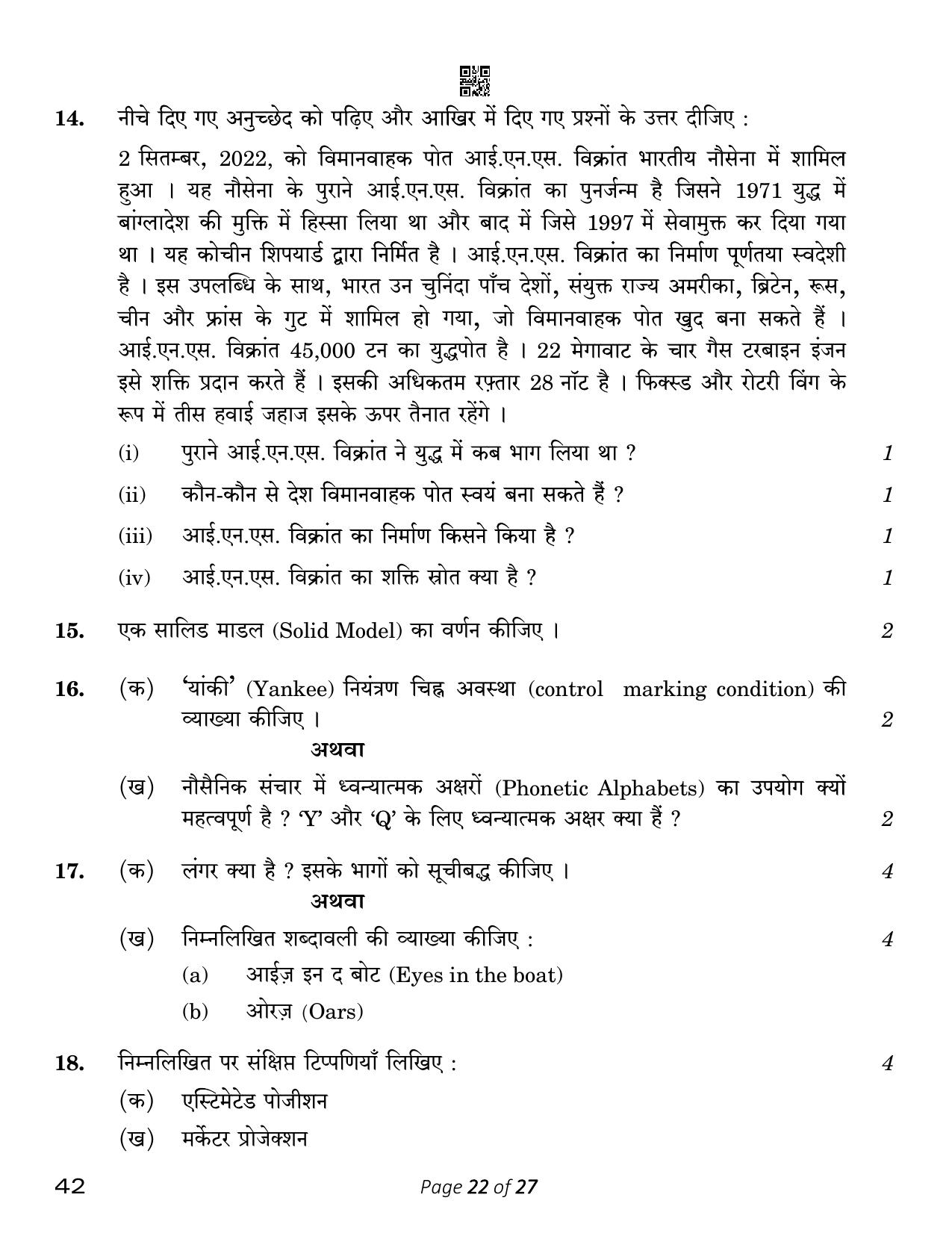 CBSE Class 12 NCC (Compartment) 2023 Question Paper - Page 22