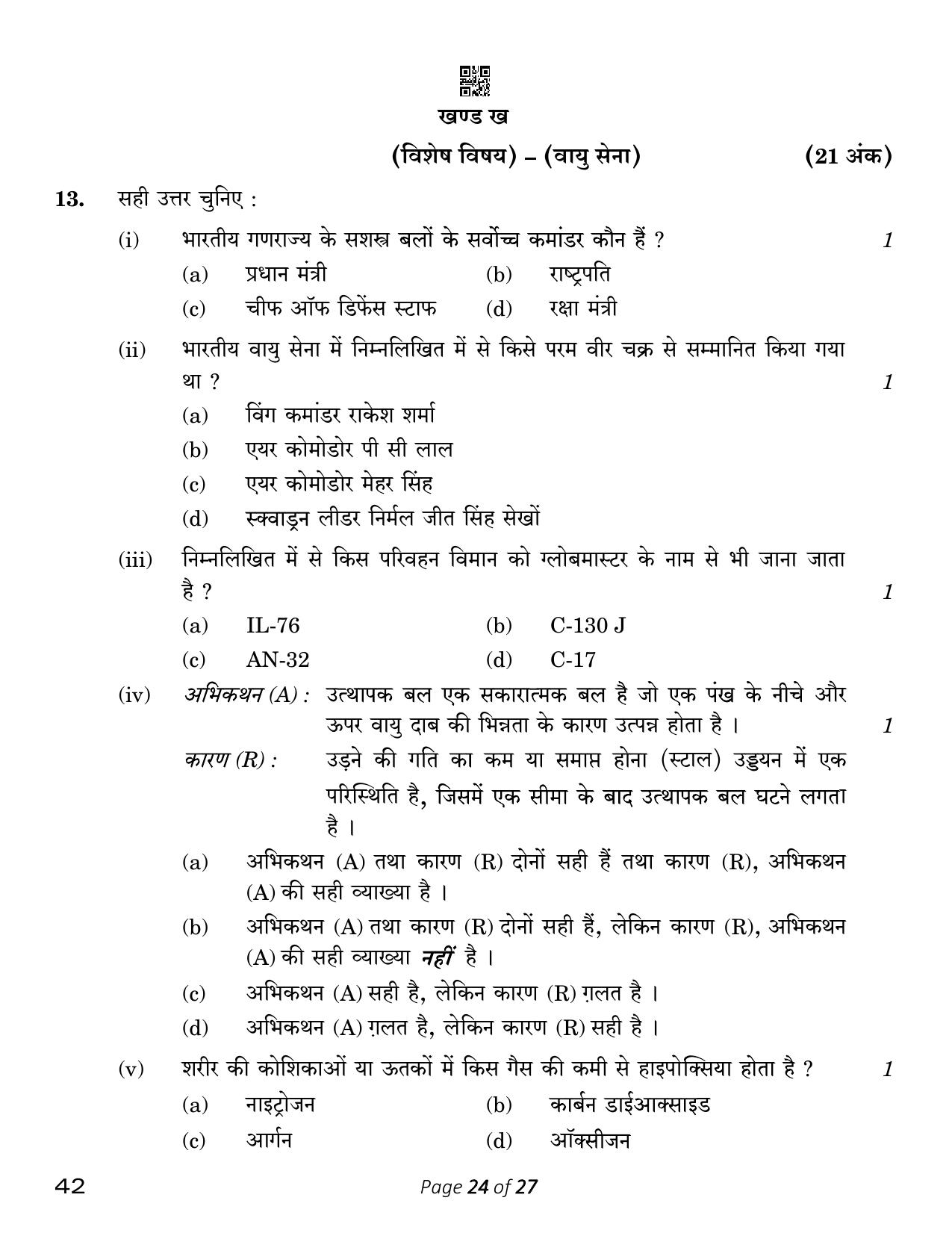 CBSE Class 12 NCC (Compartment) 2023 Question Paper - Page 24