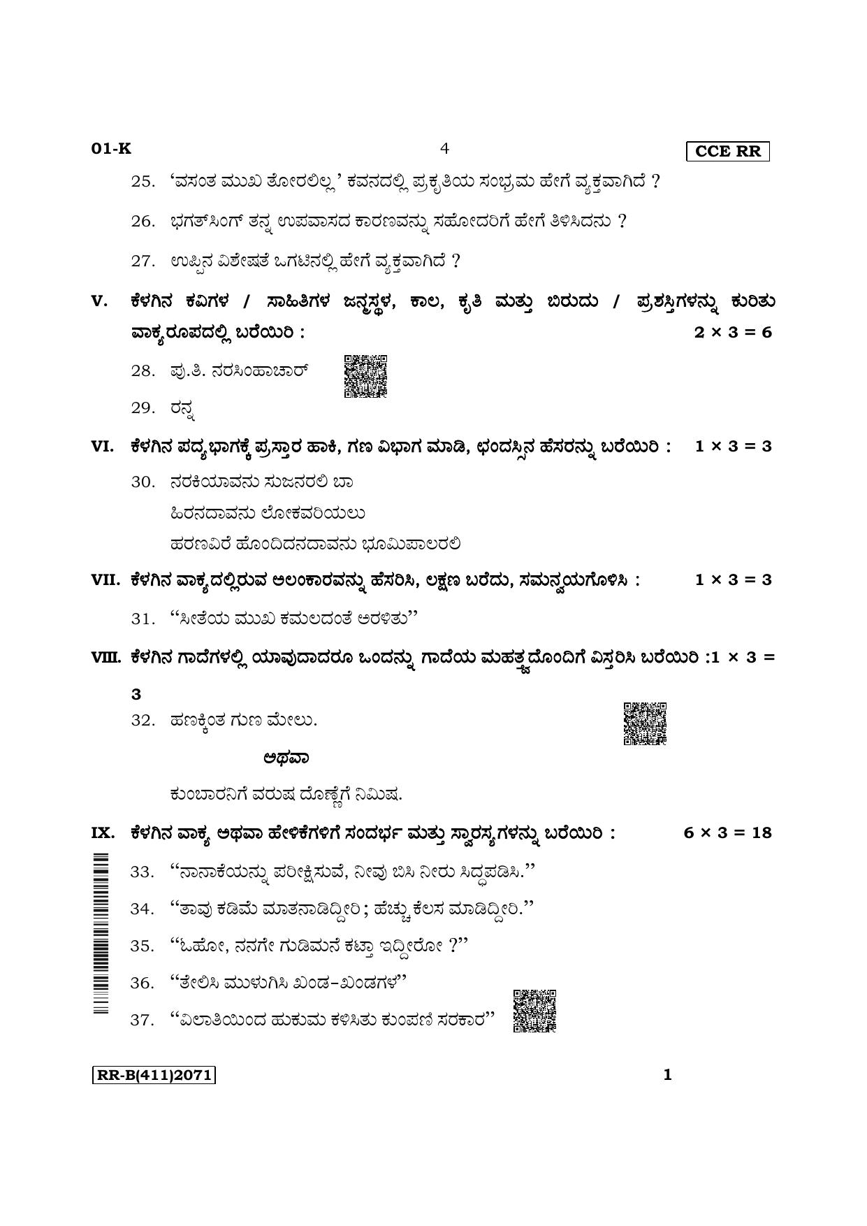 Karnataka SSLC First Language Kannada Supplementary Exam Question Paper 2023 (B Version) - Page 4