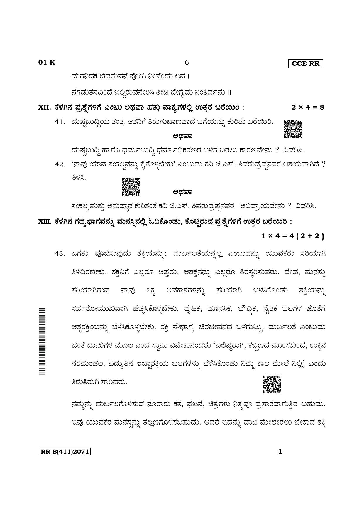 Karnataka SSLC First Language Kannada Supplementary Exam Question Paper 2023 (B Version) - Page 6
