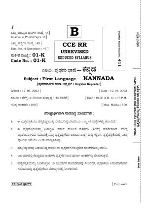 Karnataka SSLC First Language Kannada Supplementary Exam Question Paper 2023 (B Version)