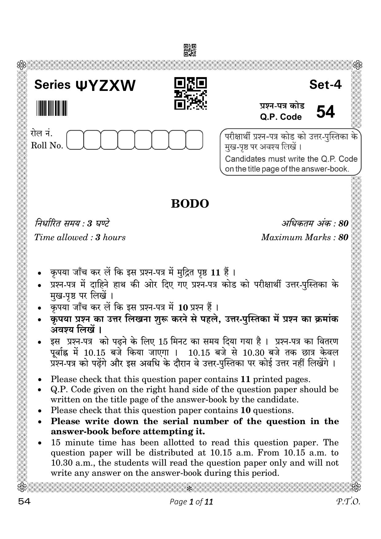 CBSE Class 10 54_Bodo 2023 Question Paper - Page 1