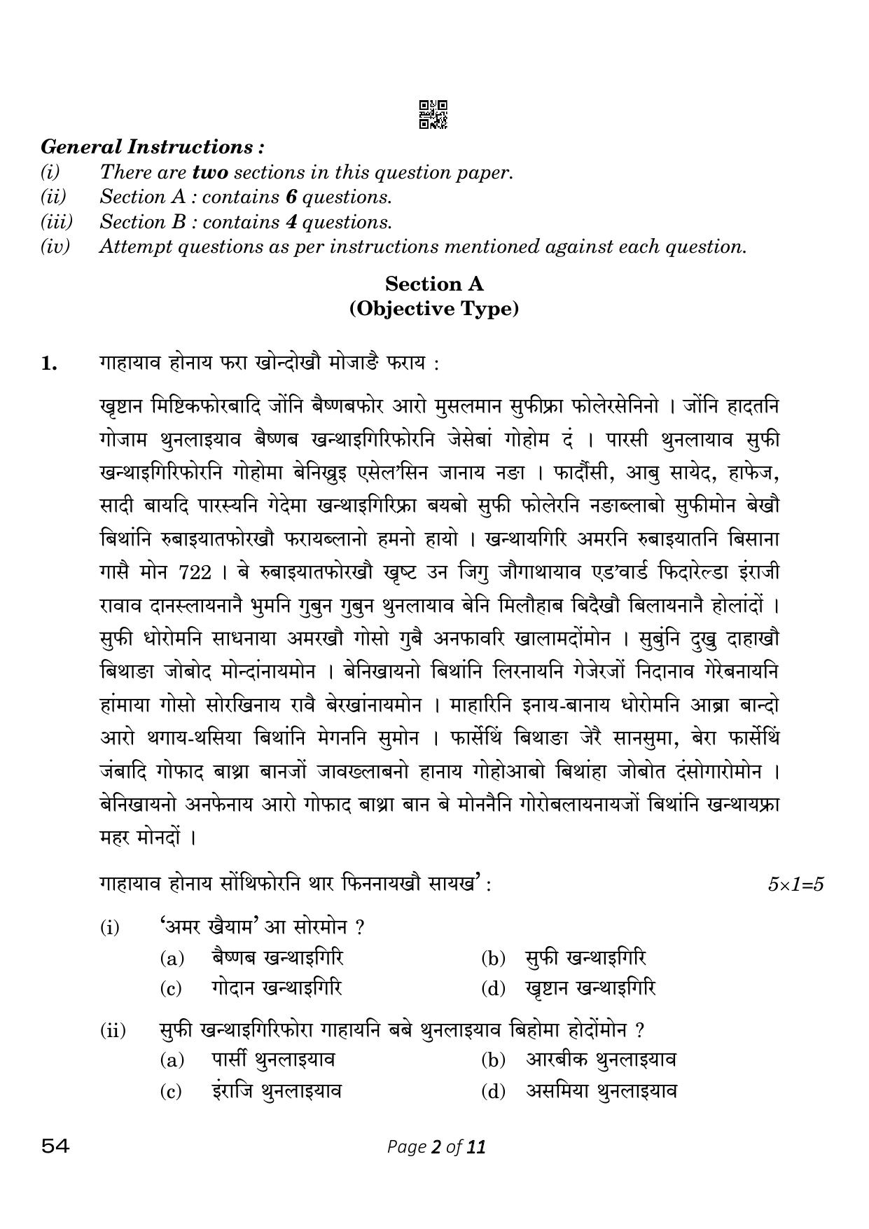 CBSE Class 10 54_Bodo 2023 Question Paper - Page 2