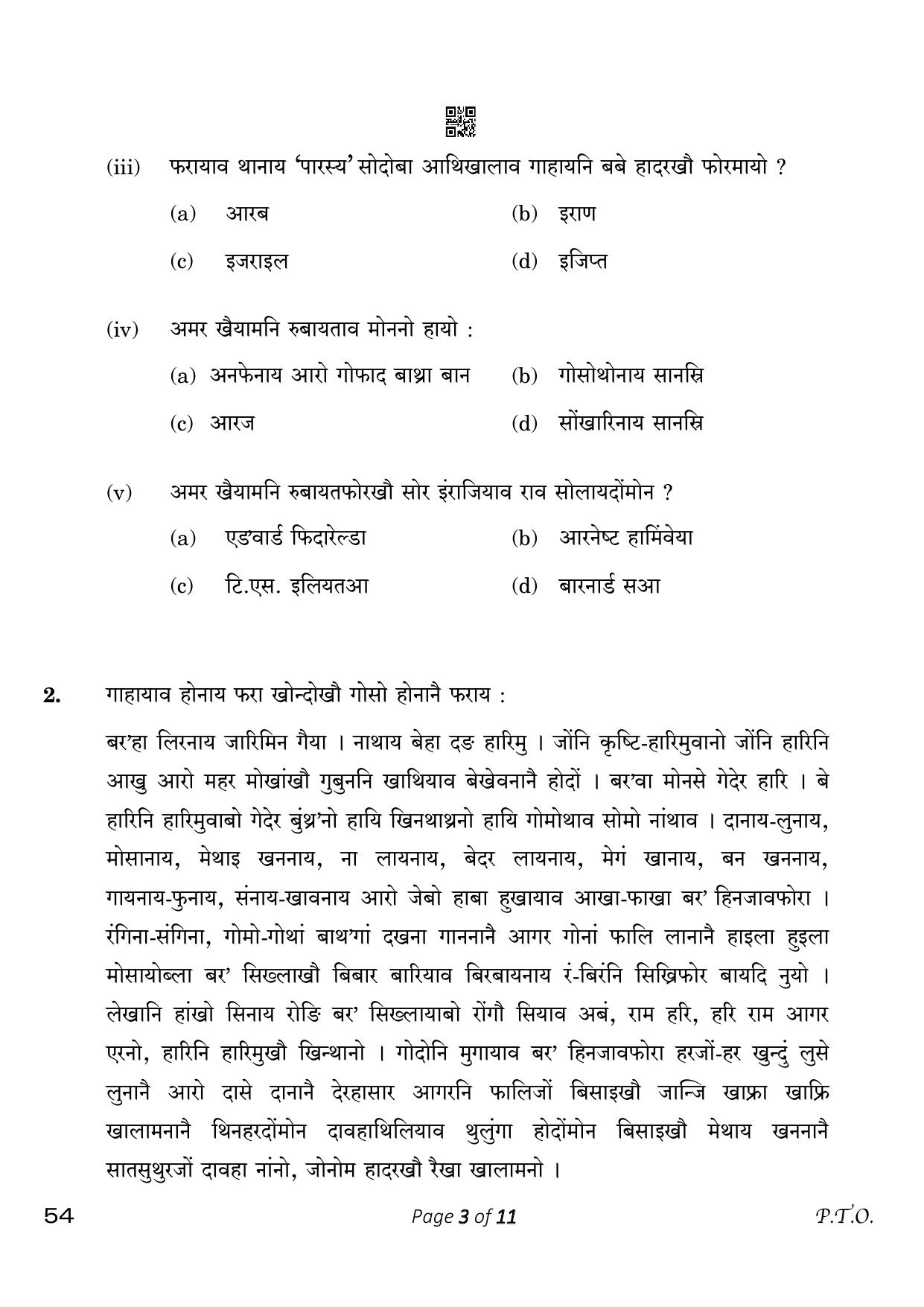 CBSE Class 10 54_Bodo 2023 Question Paper - Page 3