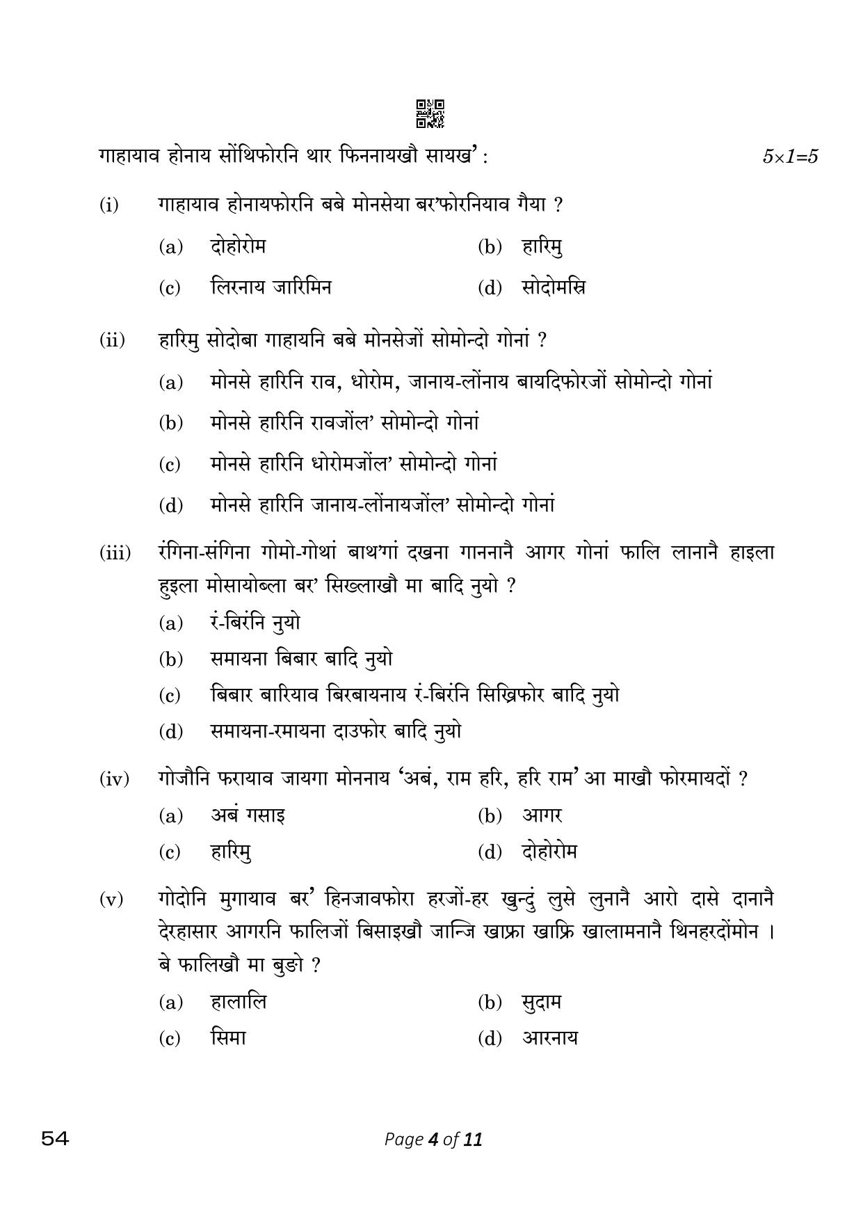 CBSE Class 10 54_Bodo 2023 Question Paper - Page 4