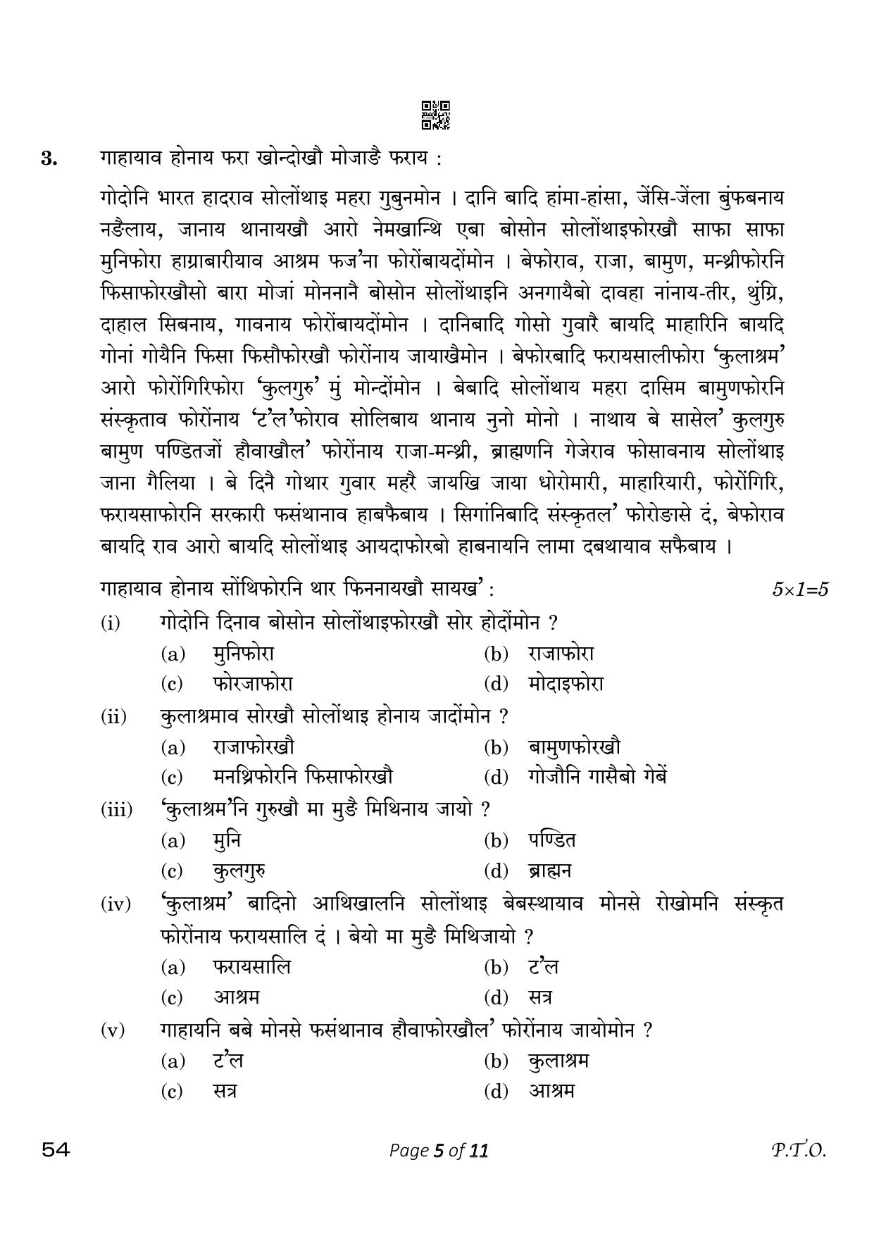 CBSE Class 10 54_Bodo 2023 Question Paper - Page 5