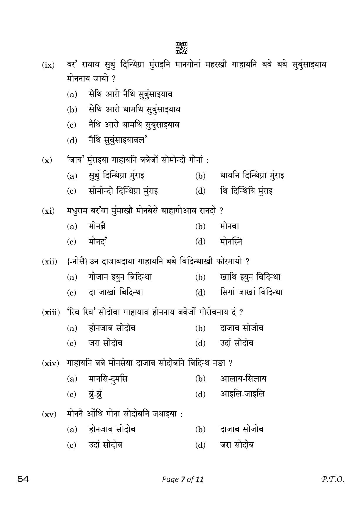 CBSE Class 10 54_Bodo 2023 Question Paper - Page 7
