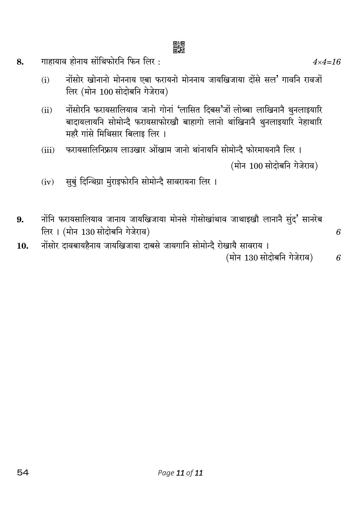 CBSE Class 10 54_Bodo 2023 Question Paper - Page 11