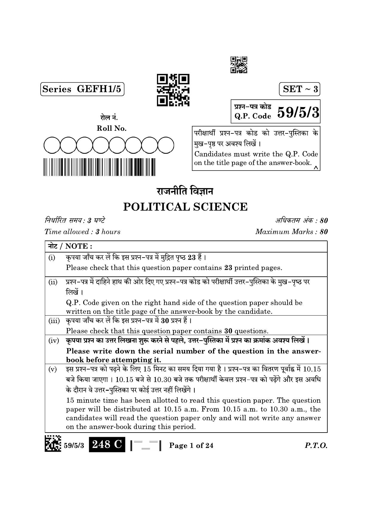 CBSE Class 12 59-5-3 Political Science 2023 Question Paper - Page 1