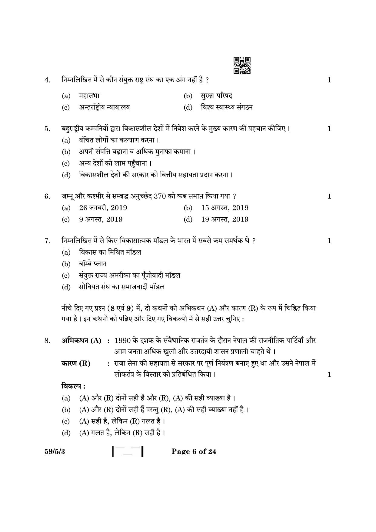 CBSE Class 12 59-5-3 Political Science 2023 Question Paper - Page 6