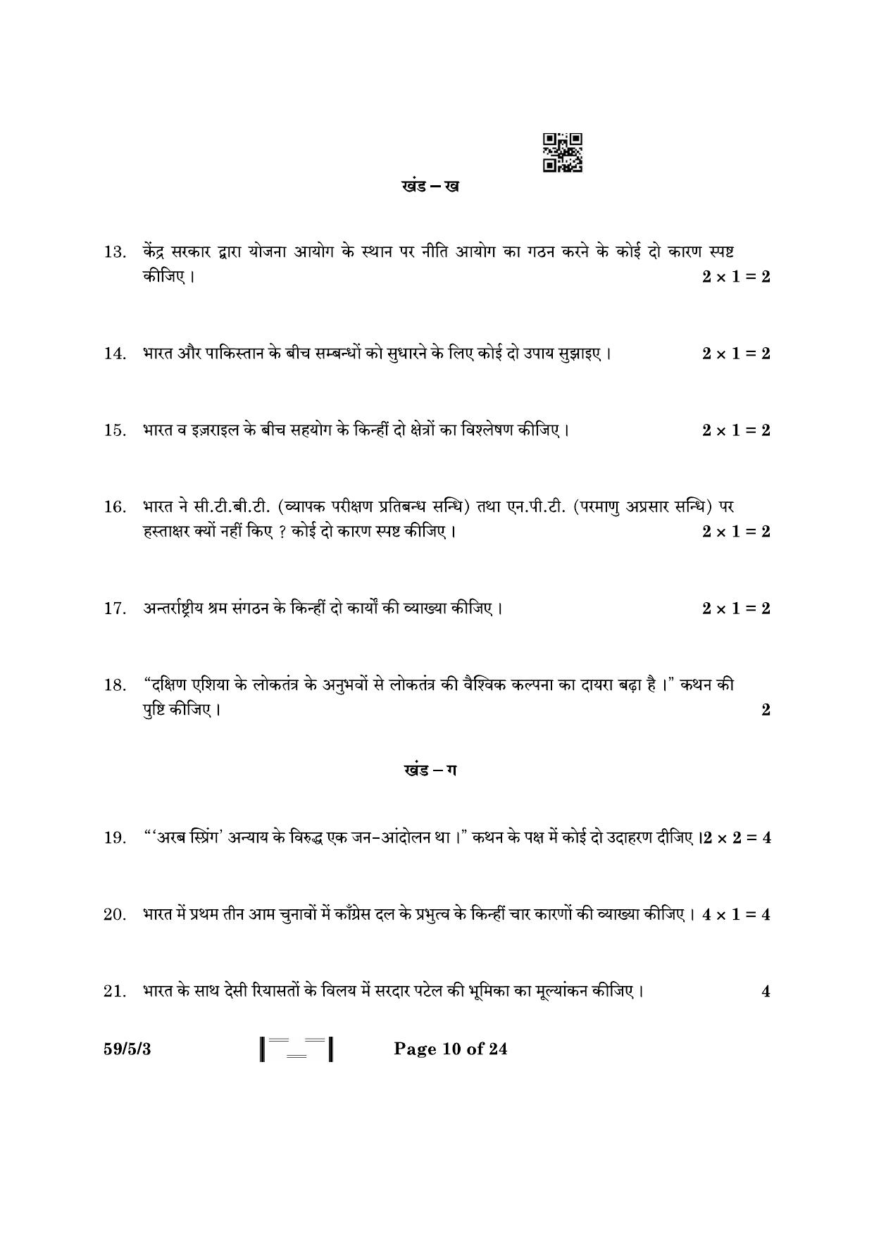 CBSE Class 12 59-5-3 Political Science 2023 Question Paper - Page 10