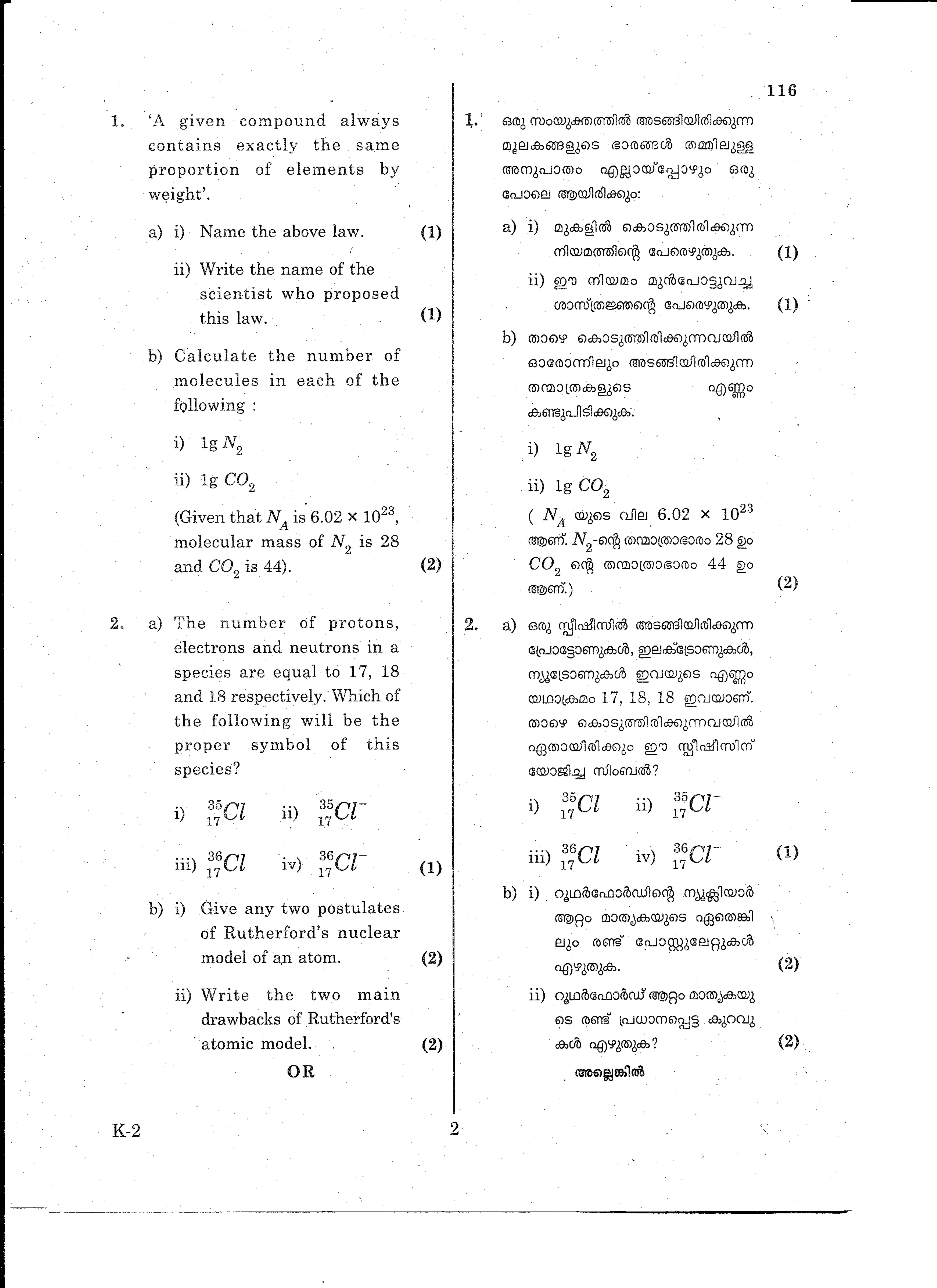 Kerala Plus One 2015 Chemistry Improvement Question Paper - Page 2