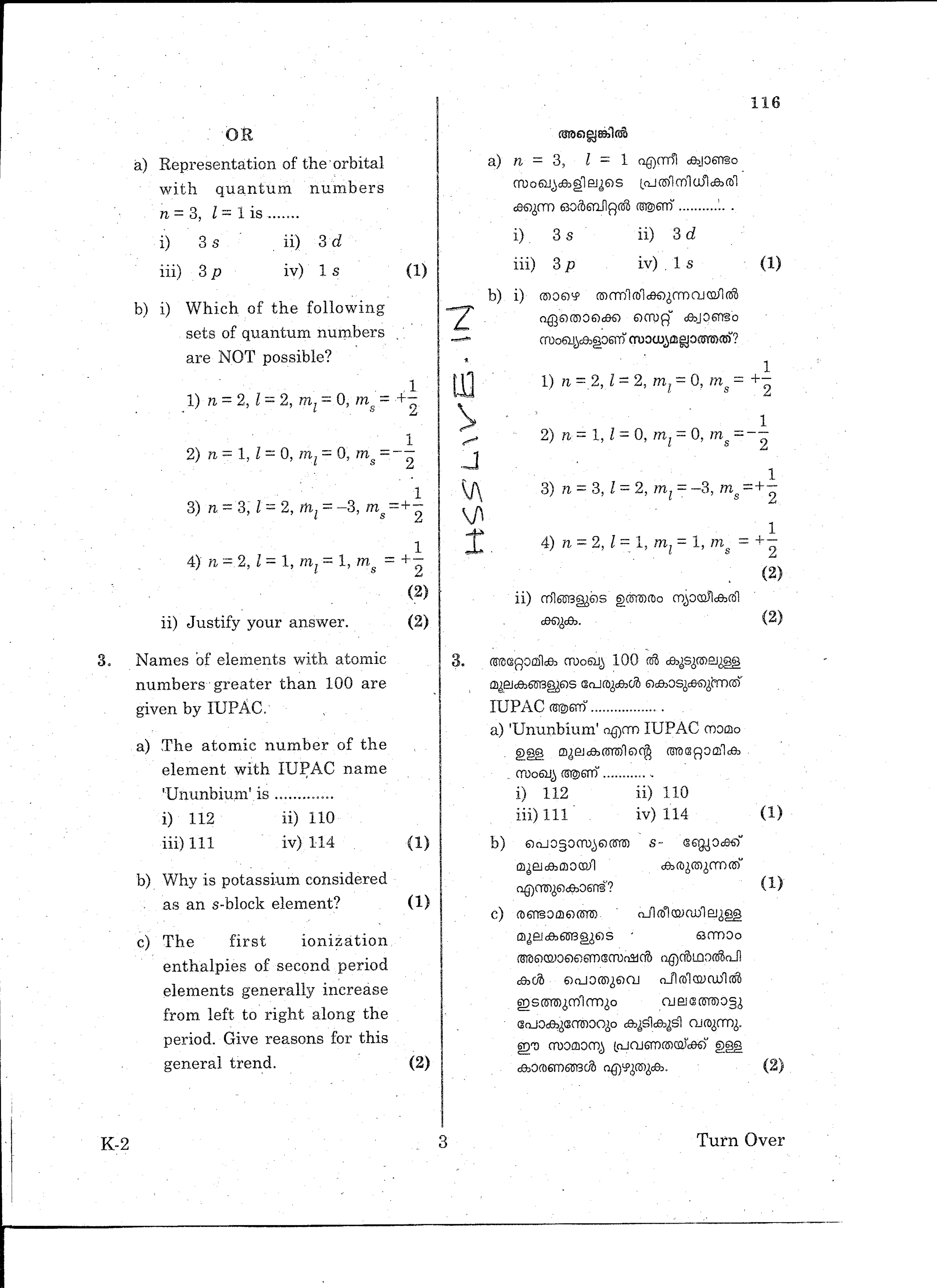 Kerala Plus One 2015 Chemistry Improvement Question Paper - Page 3