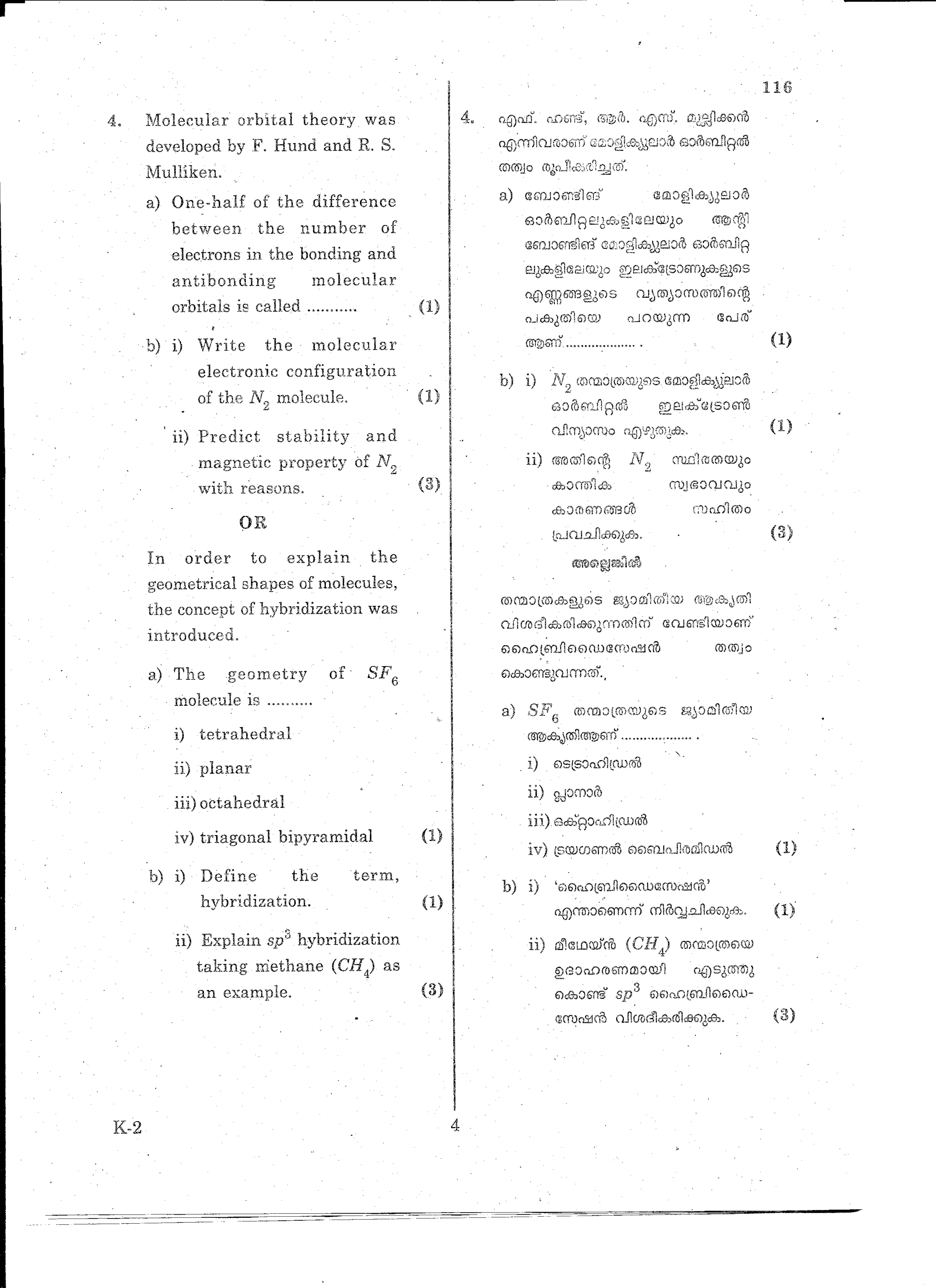 Kerala Plus One 2015 Chemistry Improvement Question Paper - Page 4