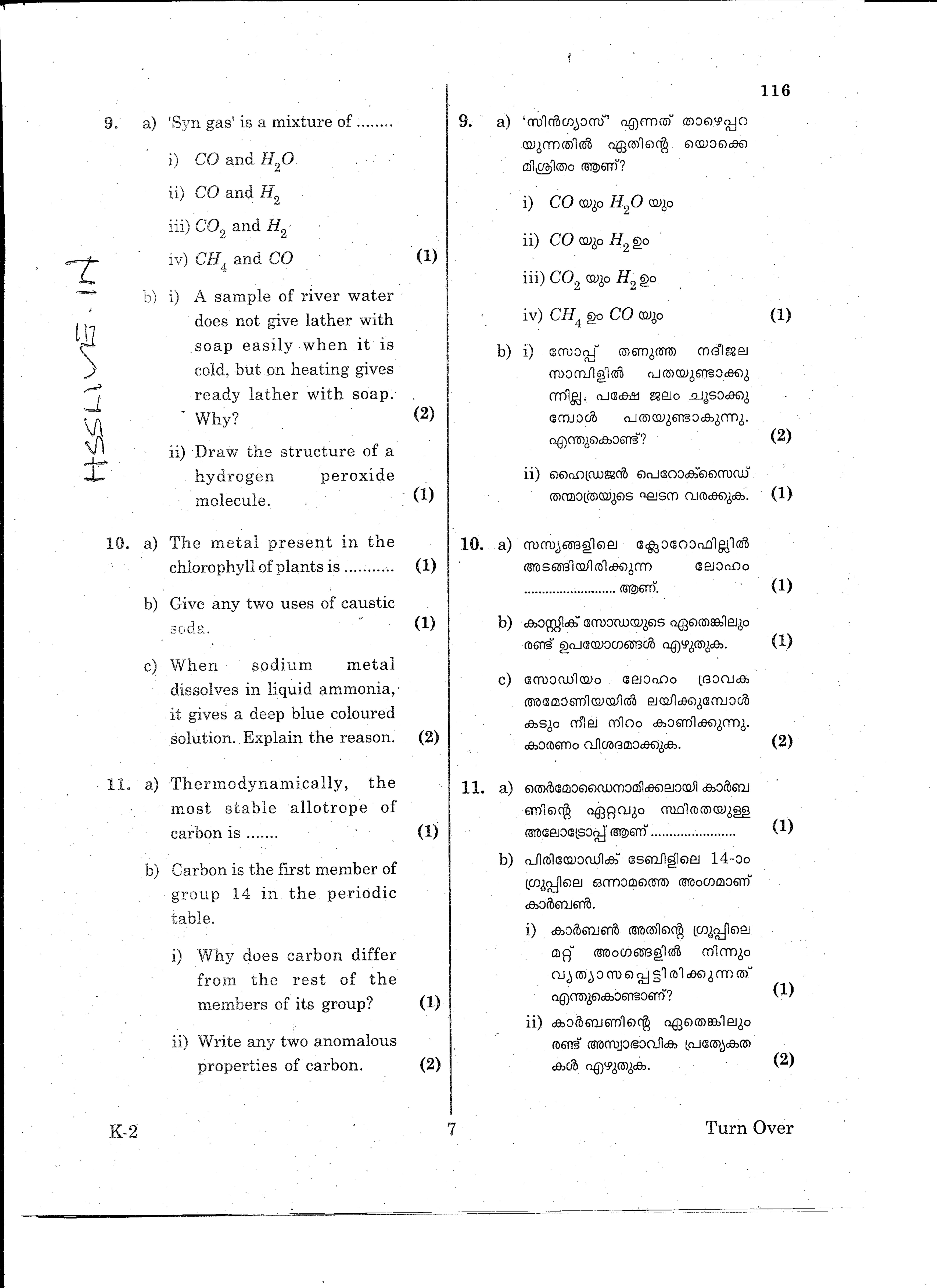 Kerala Plus One 2015 Chemistry Improvement Question Paper - Page 7