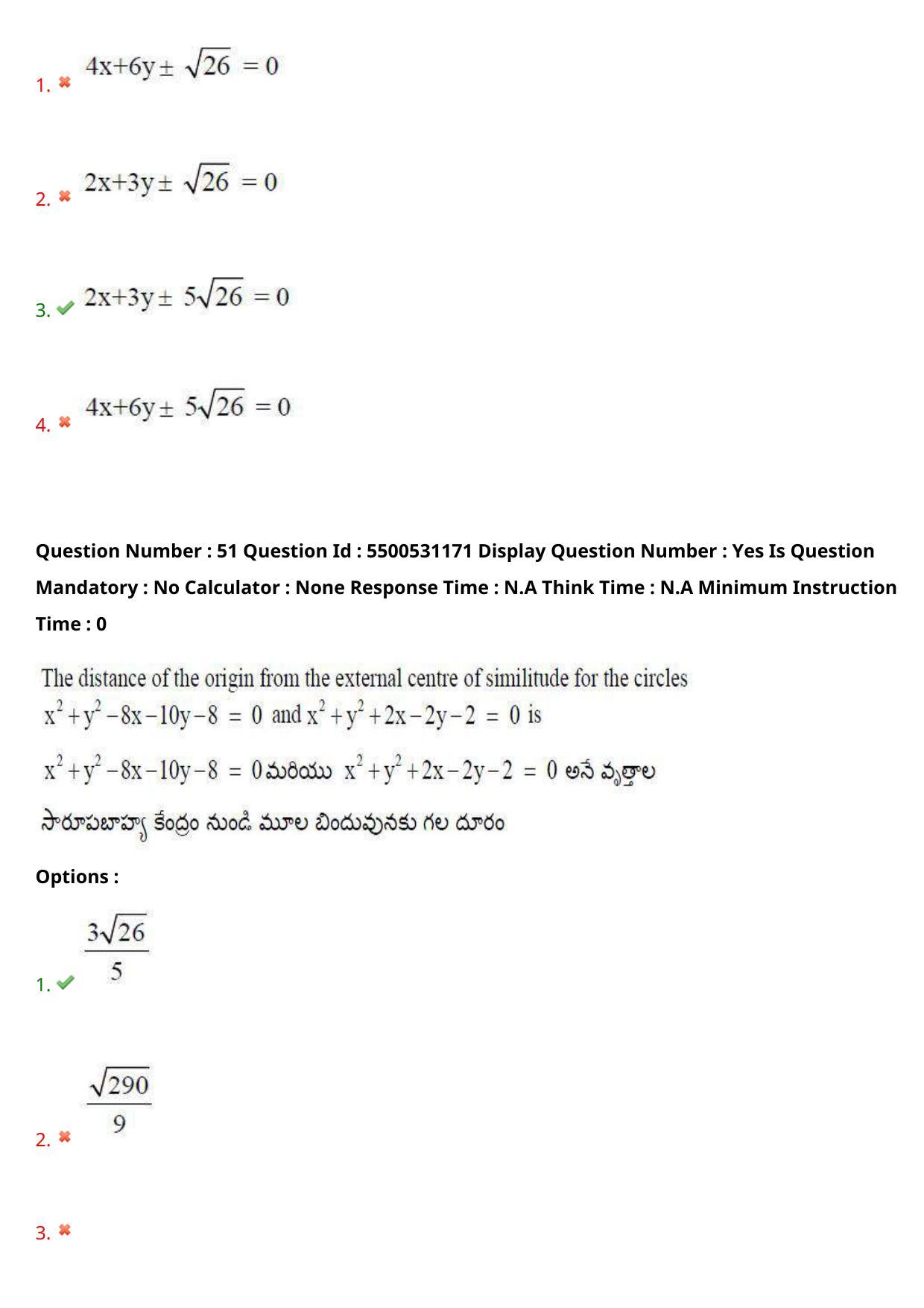 AP EAPCET 2023 - 17 May 2023 Afternoon- Master Engineering Question Paper With Preliminary Keys - Page 43