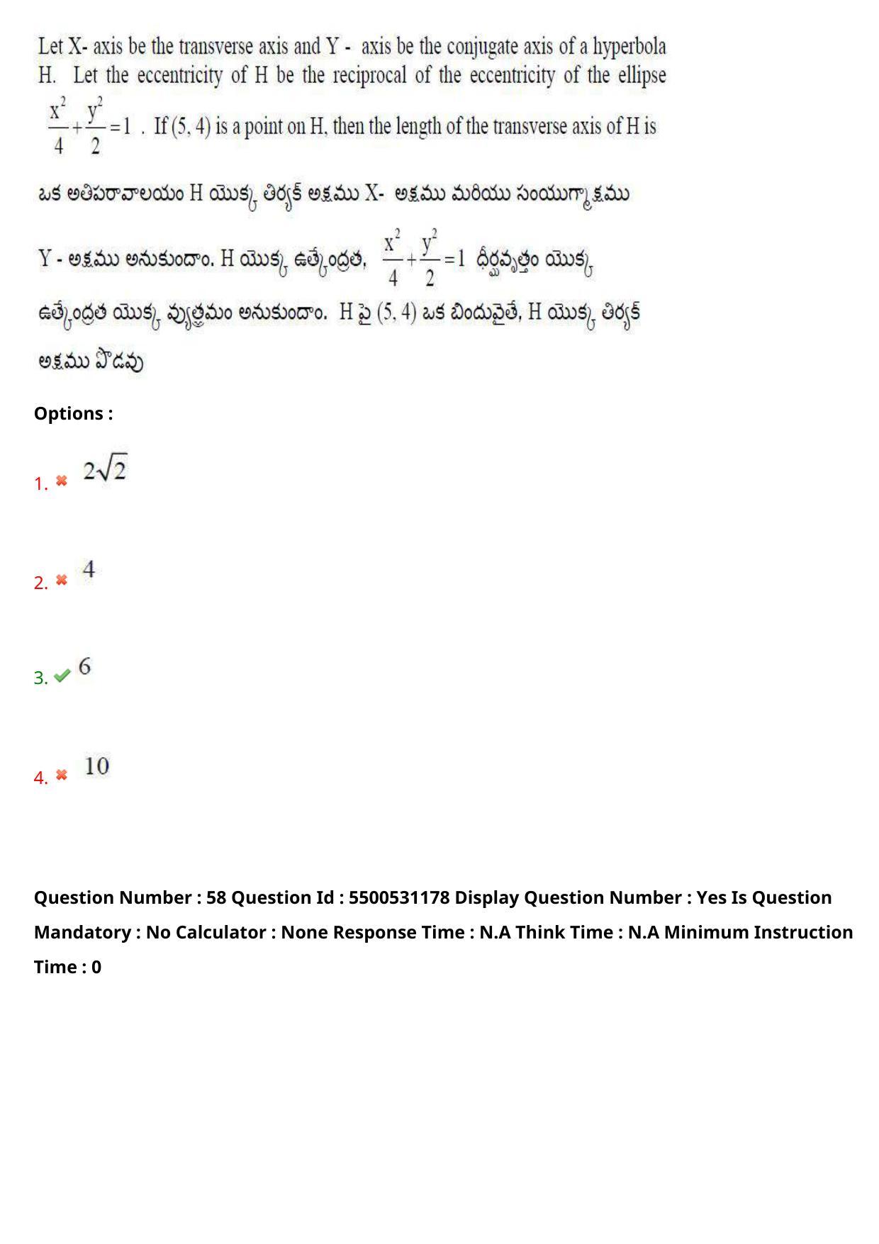 AP EAPCET 2023 - 17 May 2023 Afternoon- Master Engineering Question Paper With Preliminary Keys - Page 49