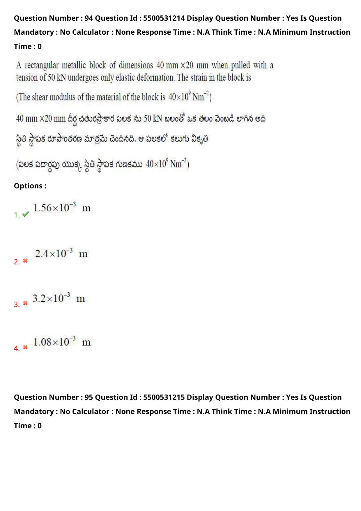 AP EAPCET 2023 - 17 May 2023 Afternoon- Master Engineering Question Paper With Preliminary Keys - Page 79