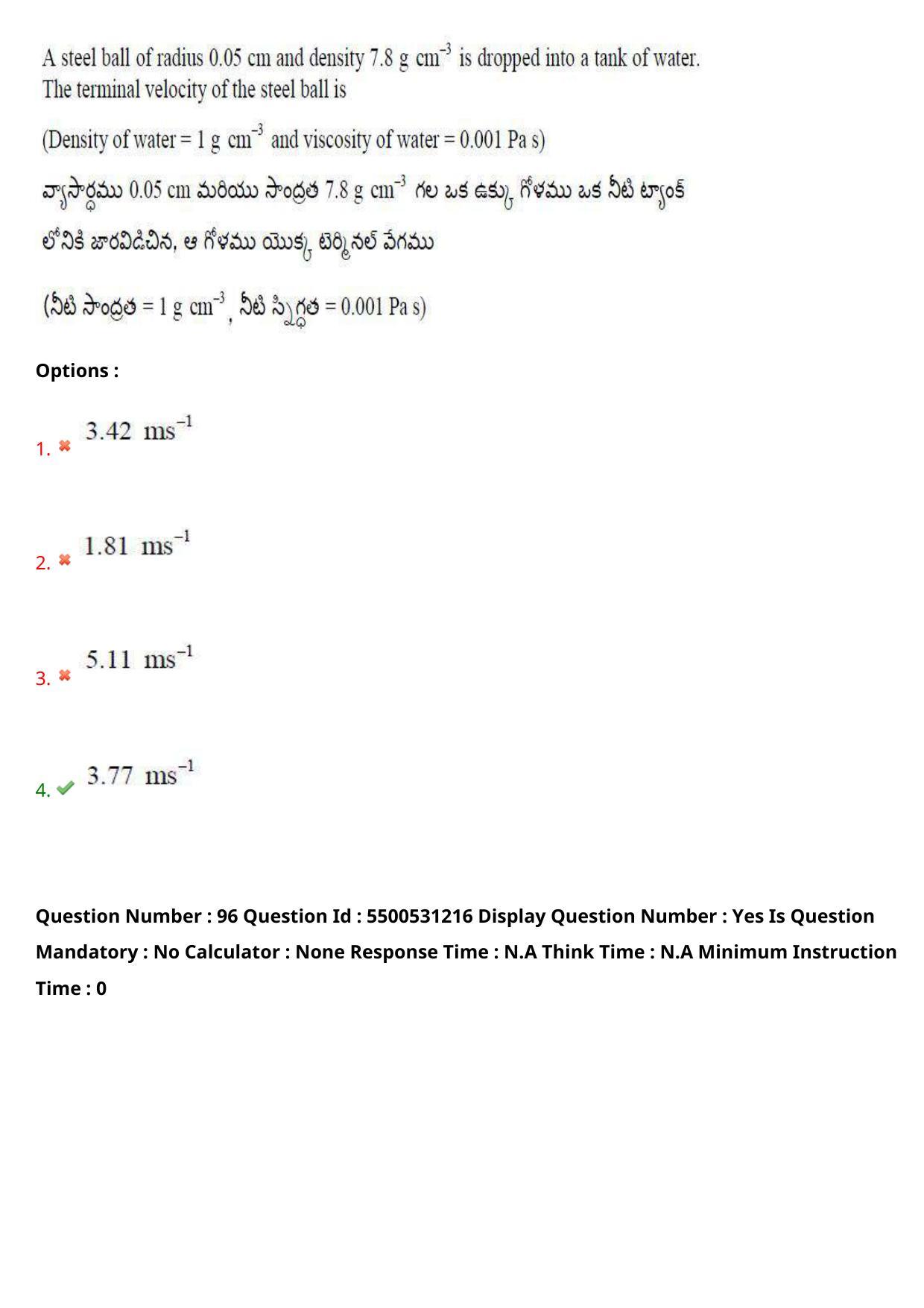 AP EAPCET 2023 - 17 May 2023 Afternoon- Master Engineering Question Paper With Preliminary Keys - Page 80