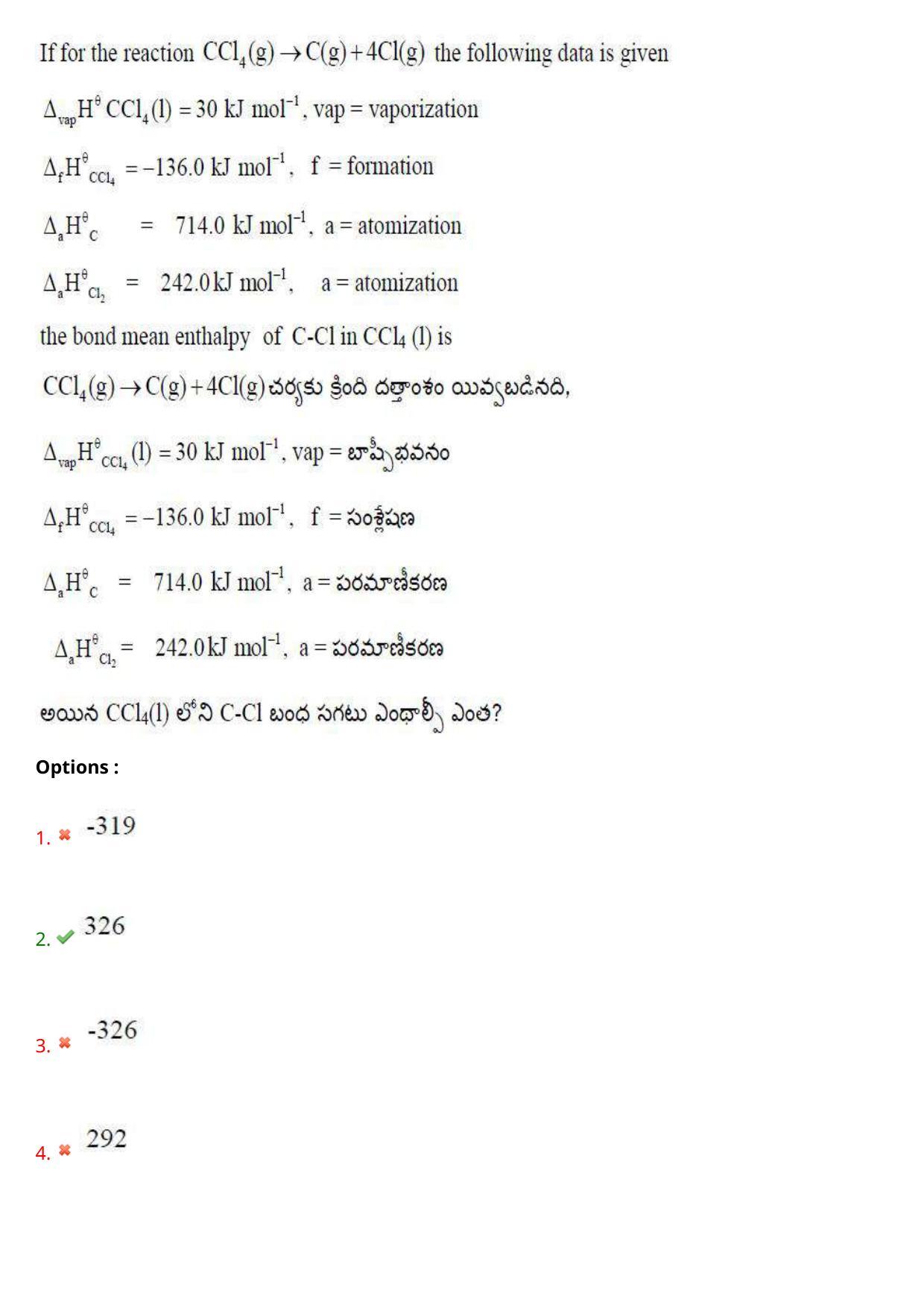 AP EAPCET 2023 - 17 May 2023 Afternoon- Master Engineering Question Paper With Preliminary Keys - Page 110
