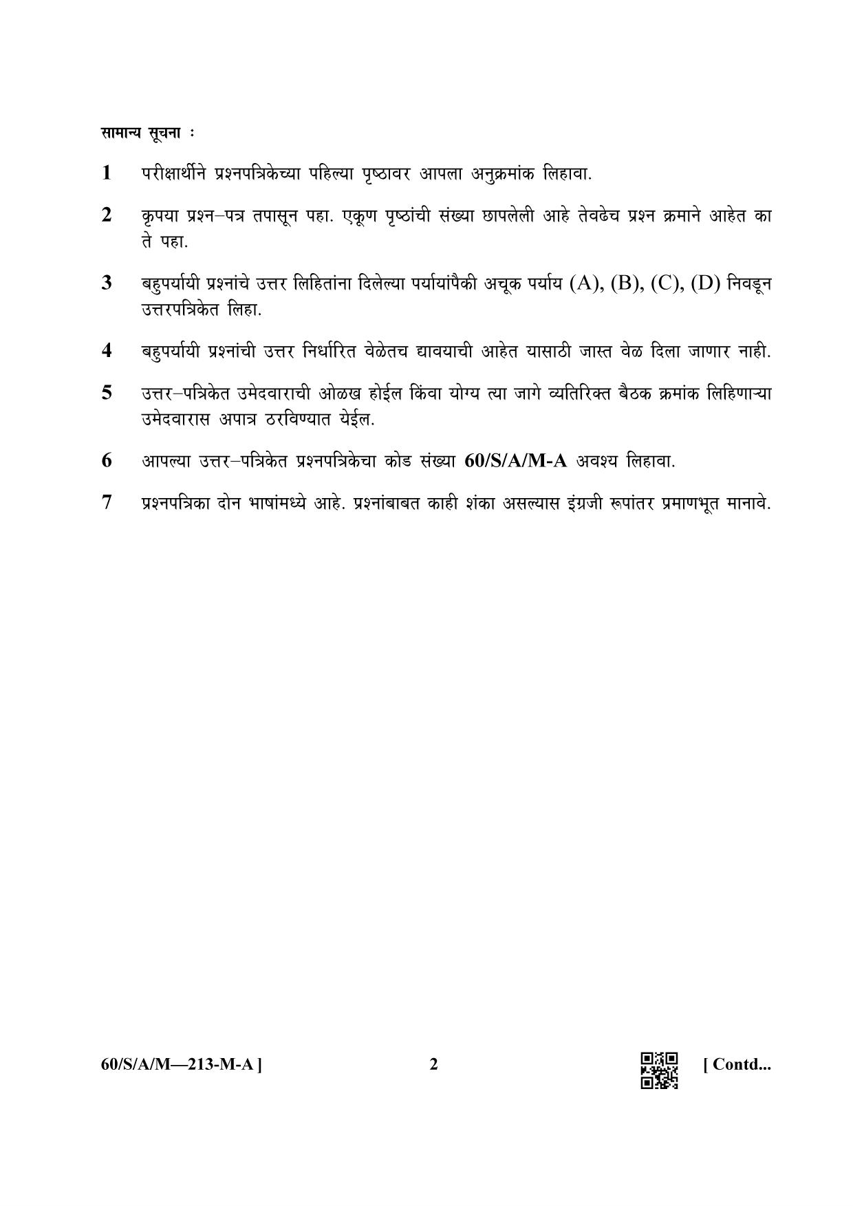 NIOS Jan-Feb 2021 Class 10 Social Science (Marathi) Question Paper - Page 2