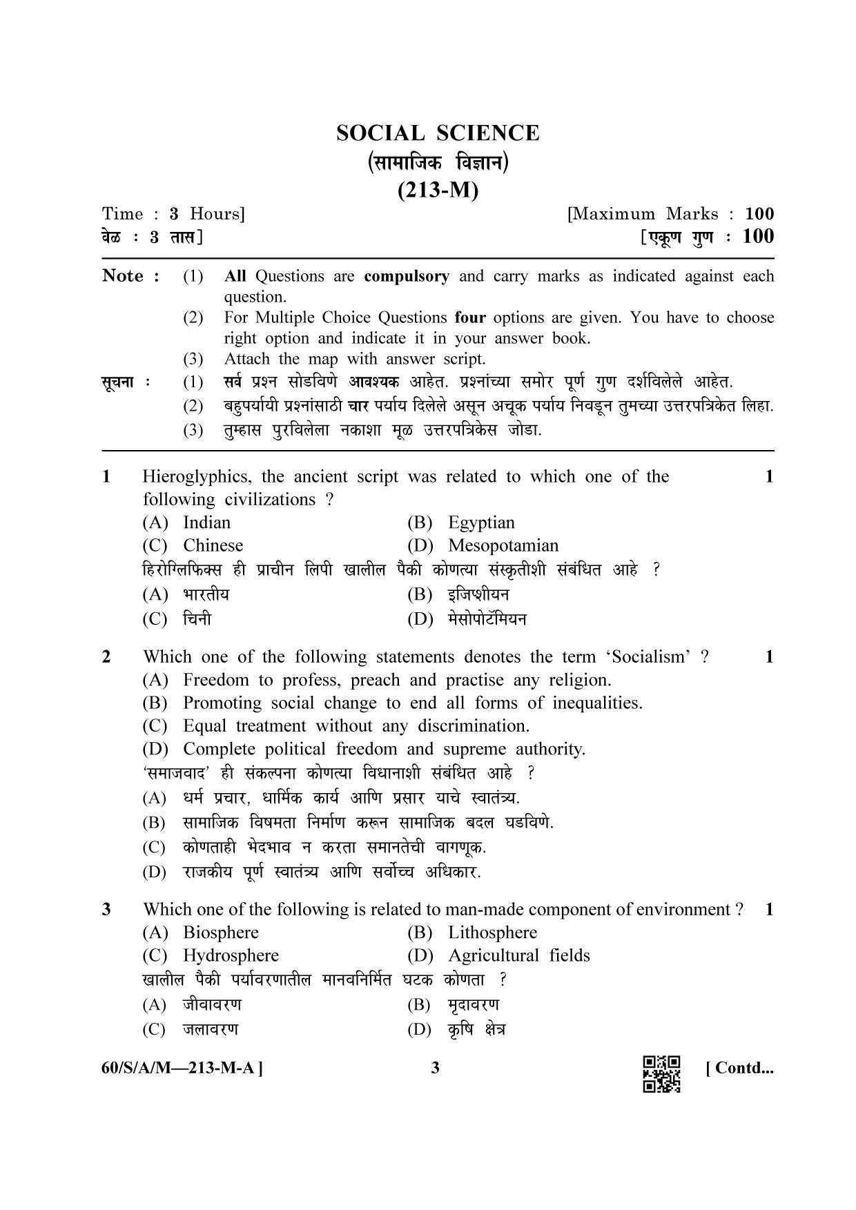 NIOS Jan-Feb 2021 Class 10 Social Science (Marathi) Question Paper - Page 3