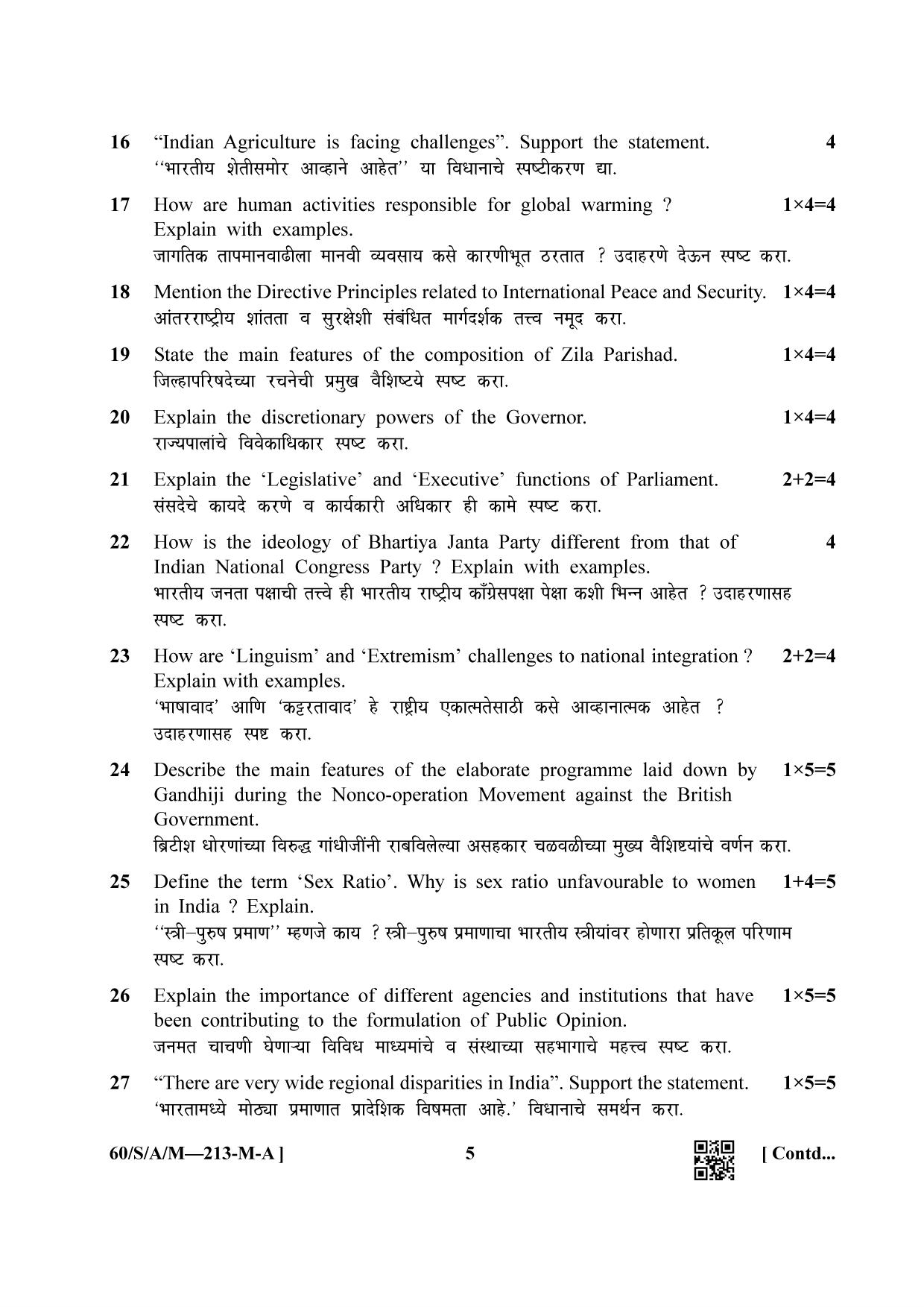 NIOS Jan-Feb 2021 Class 10 Social Science (Marathi) Question Paper - Page 5