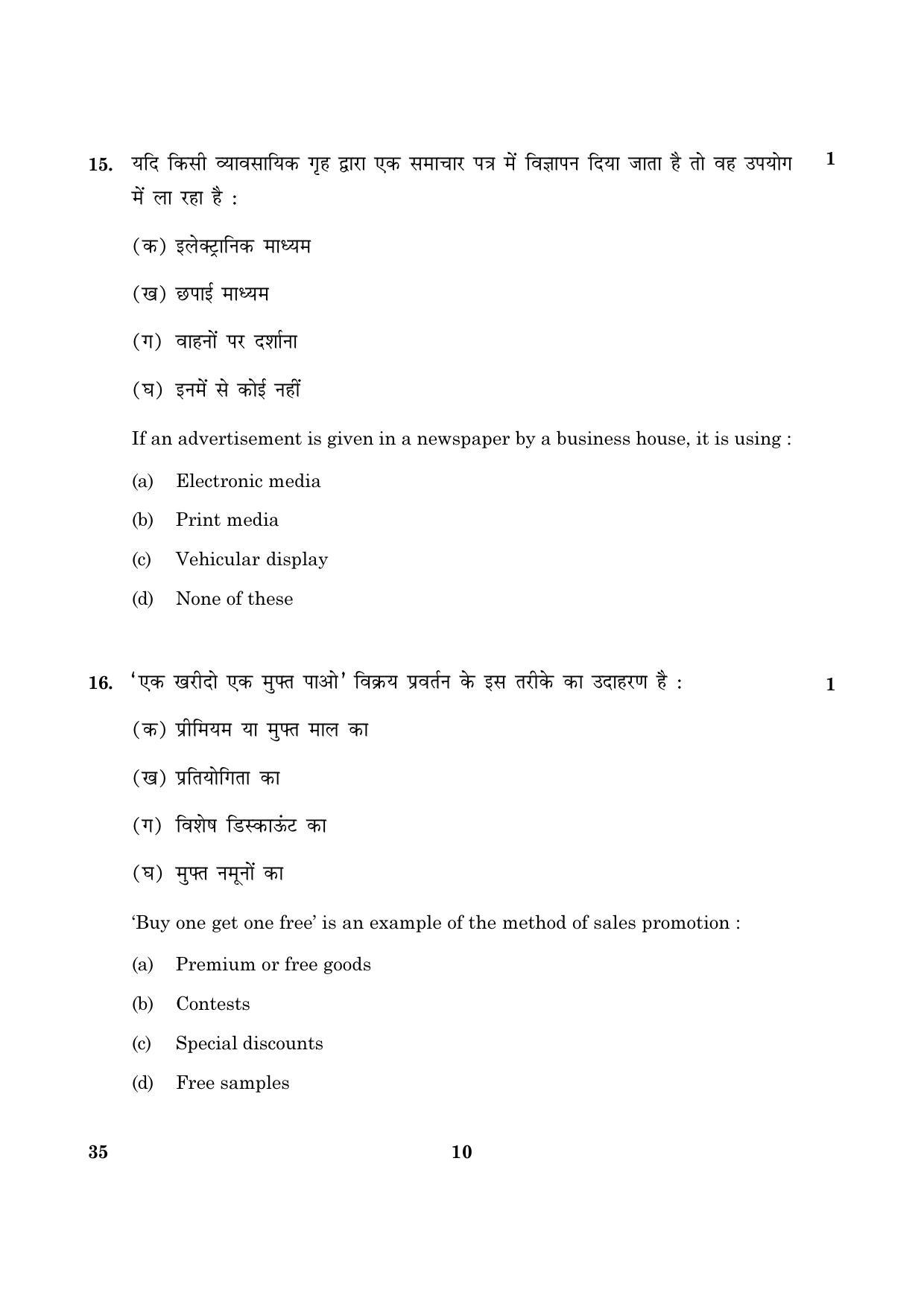 CBSE Class 10 035 Commerce 2016 Question Paper - Page 10