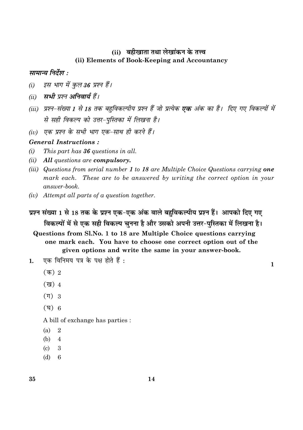 CBSE Class 10 035 Commerce 2016 Question Paper - Page 14