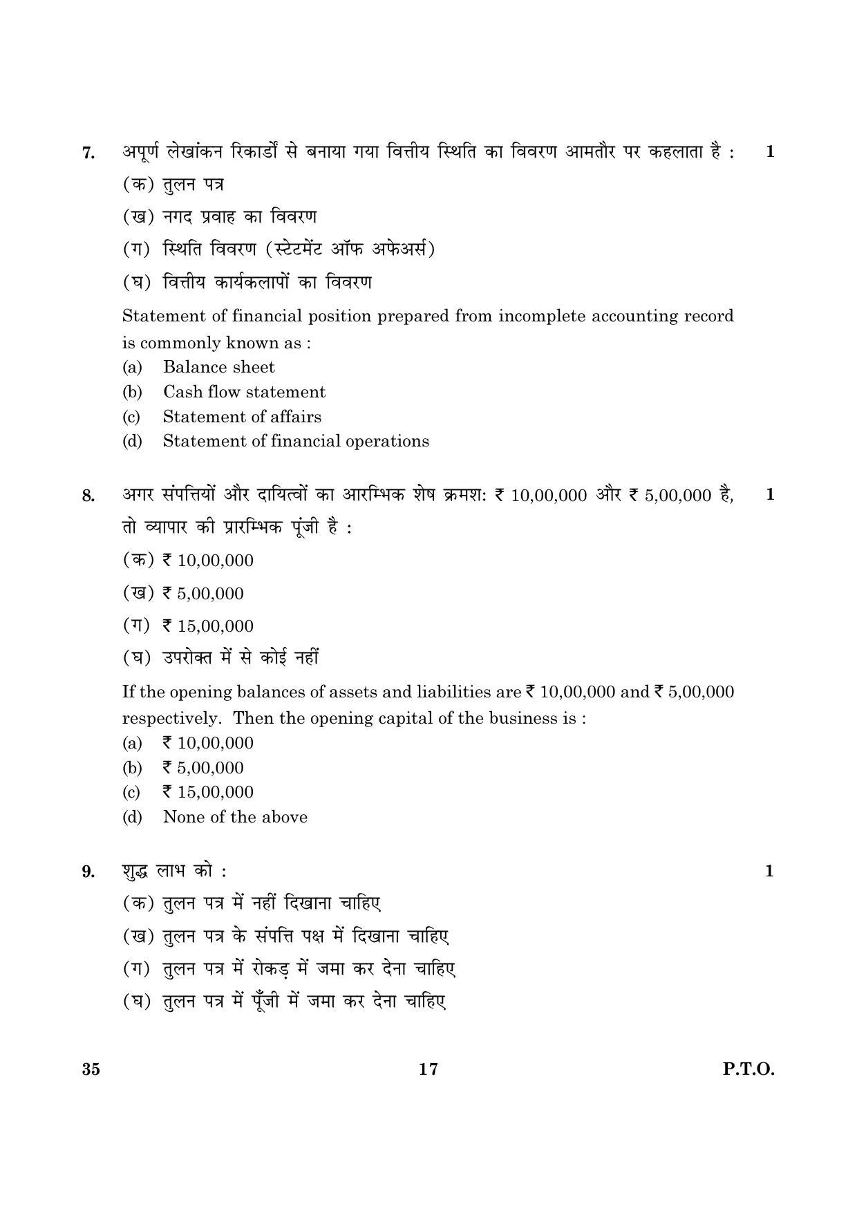 CBSE Class 10 035 Commerce 2016 Question Paper - Page 17