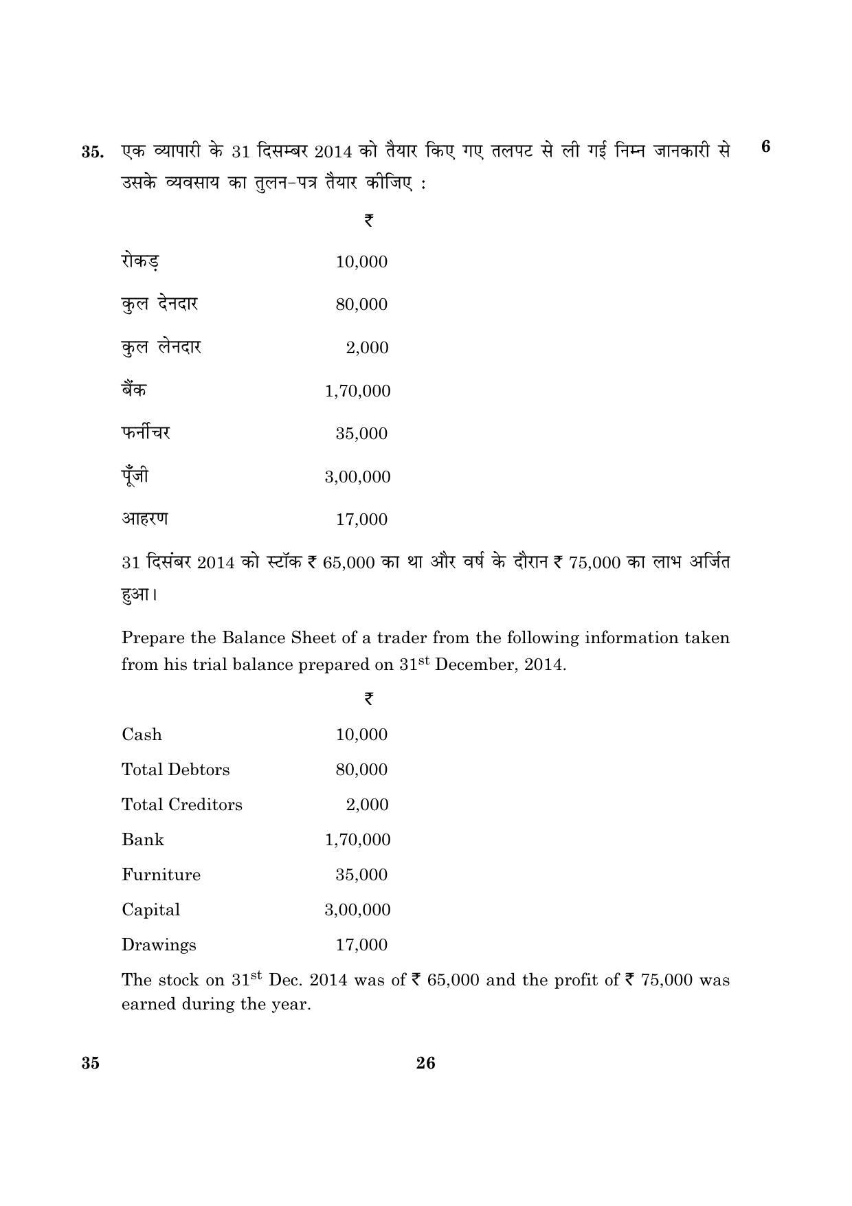 CBSE Class 10 035 Commerce 2016 Question Paper - Page 26