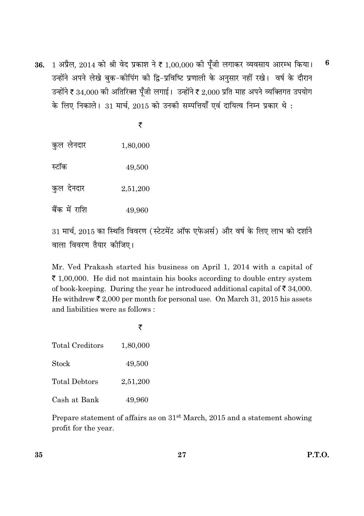 CBSE Class 10 035 Commerce 2016 Question Paper - Page 27
