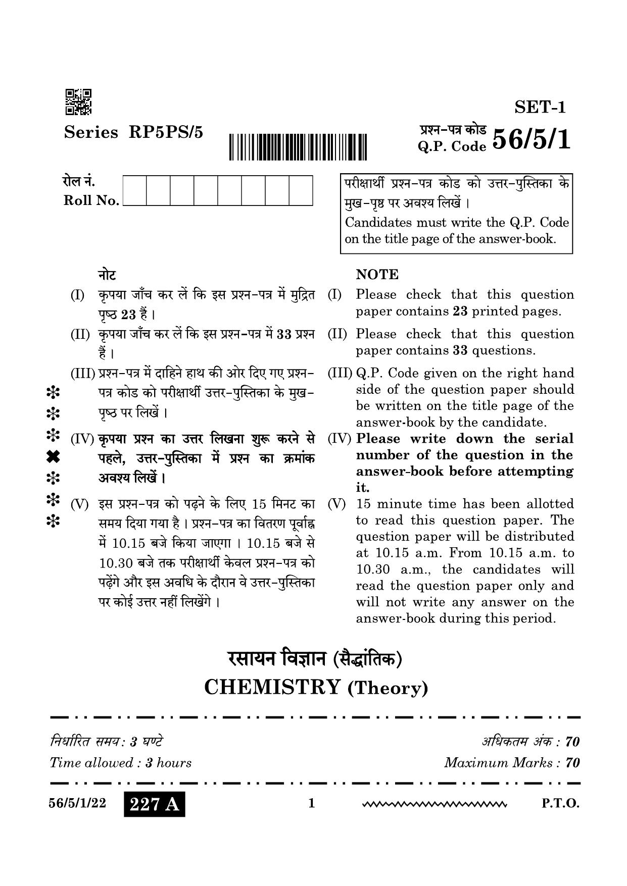CBSE Class 12 56-5-1 Chemistry 2024 Question Paper - Page 1