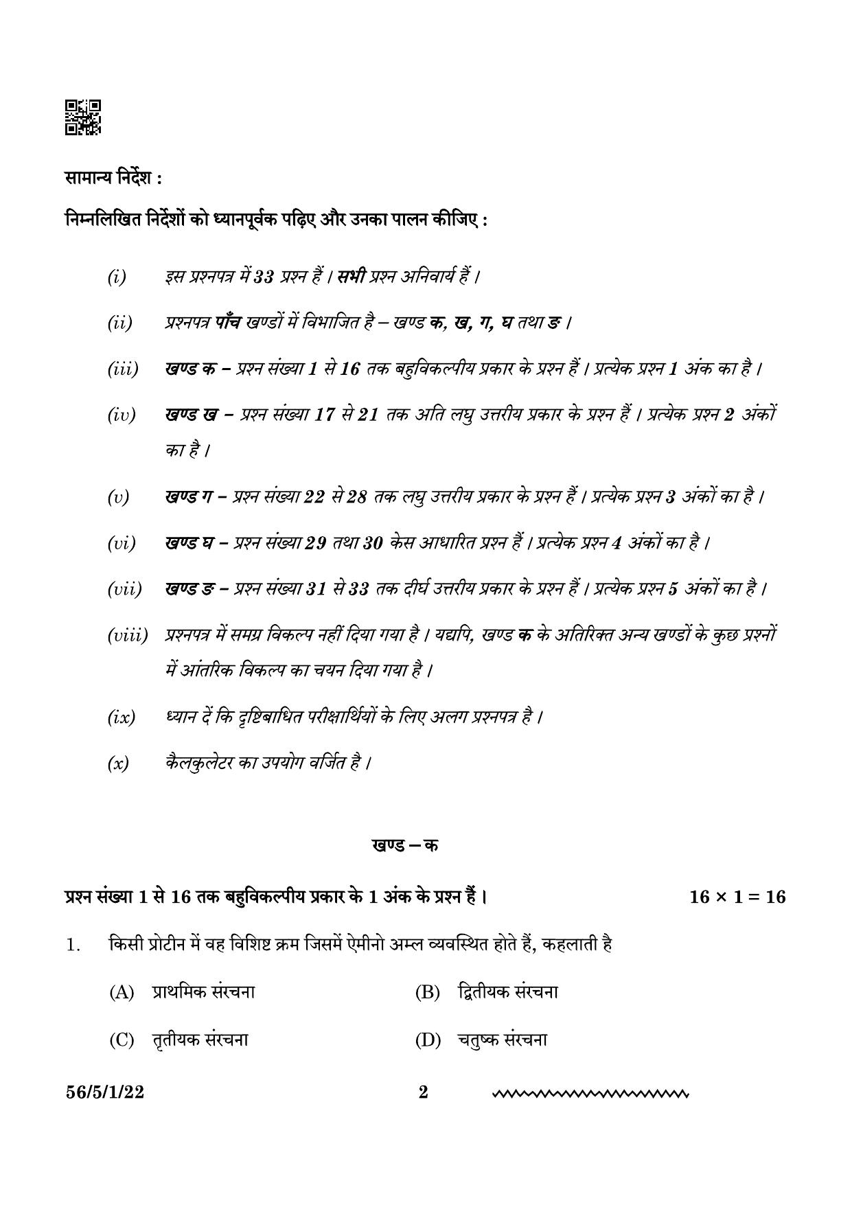 CBSE Class 12 56-5-1 Chemistry 2024 Question Paper - Page 2