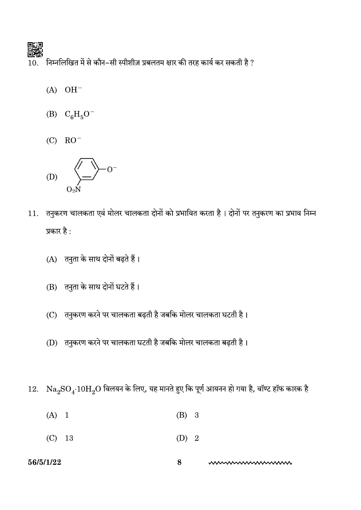 CBSE Class 12 56-5-1 Chemistry 2024 Question Paper - Page 8