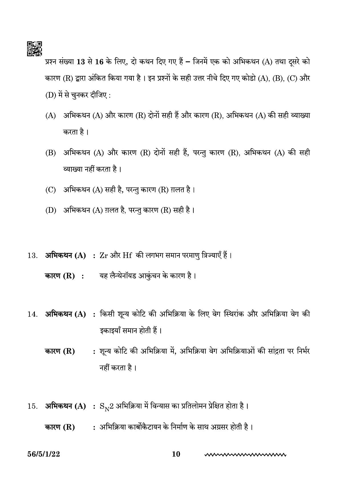CBSE Class 12 56-5-1 Chemistry 2024 Question Paper - Page 10
