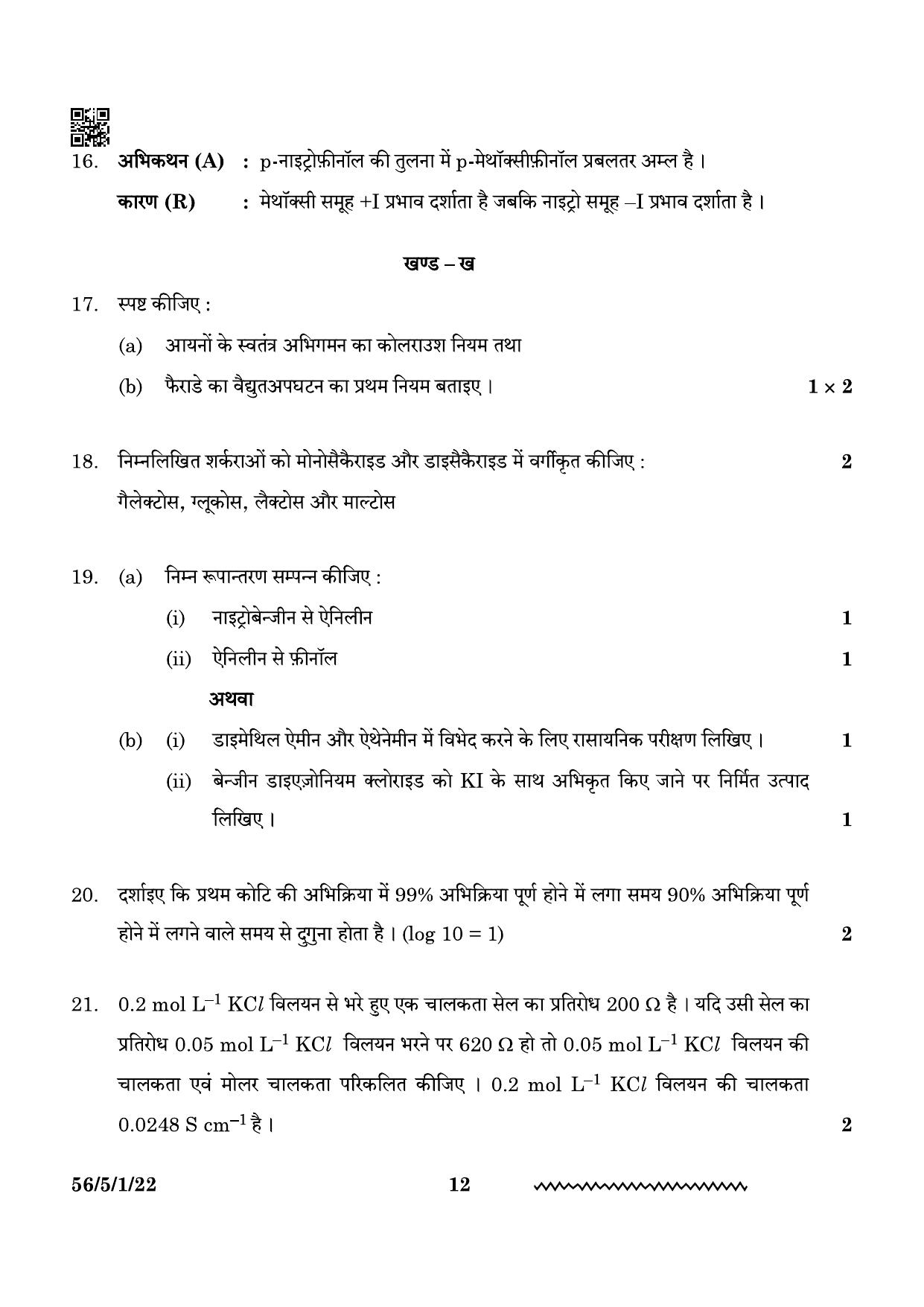 CBSE Class 12 56-5-1 Chemistry 2024 Question Paper - Page 12