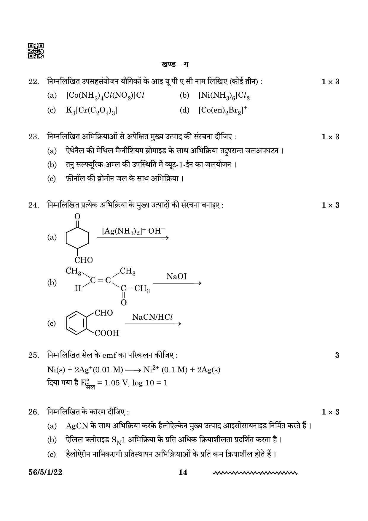 CBSE Class 12 56-5-1 Chemistry 2024 Question Paper - Page 14