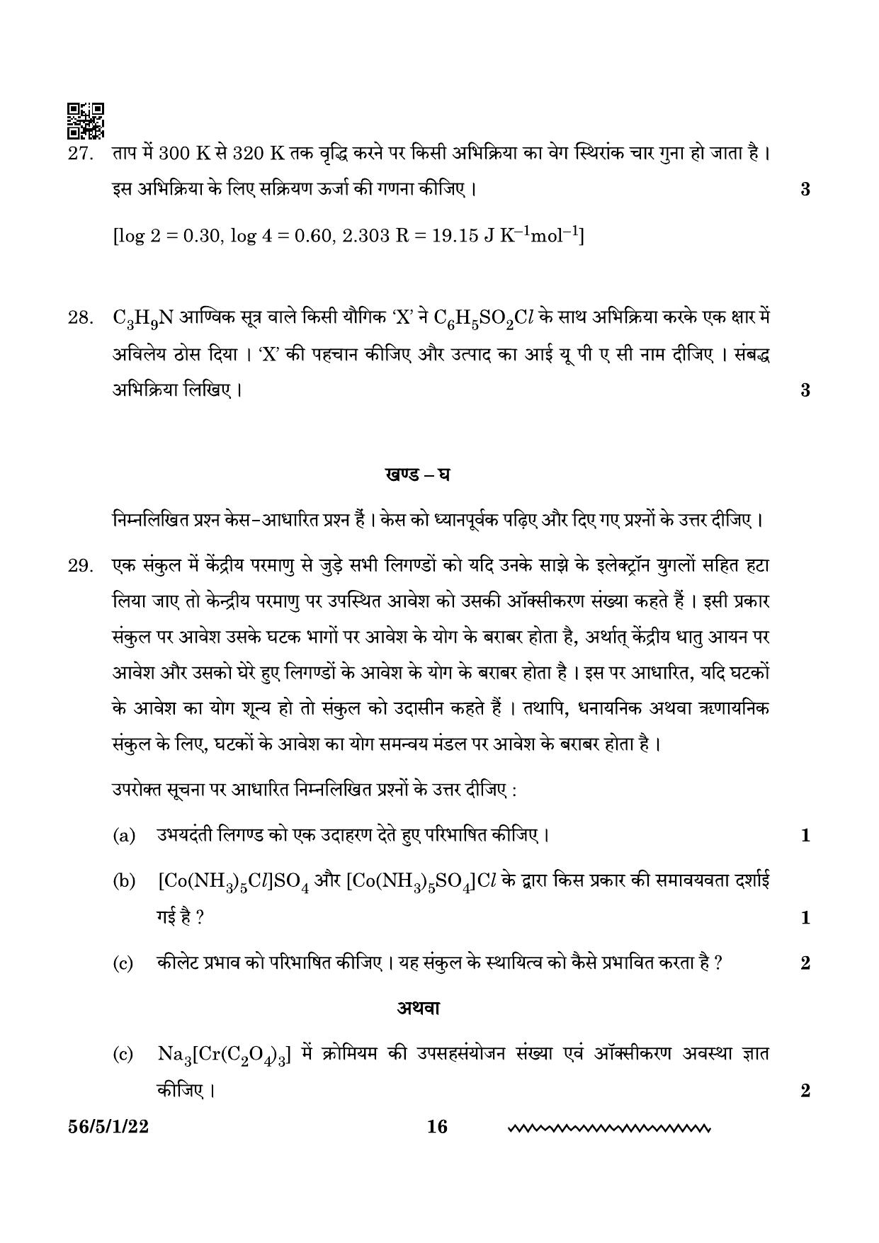 CBSE Class 12 56-5-1 Chemistry 2024 Question Paper - Page 16
