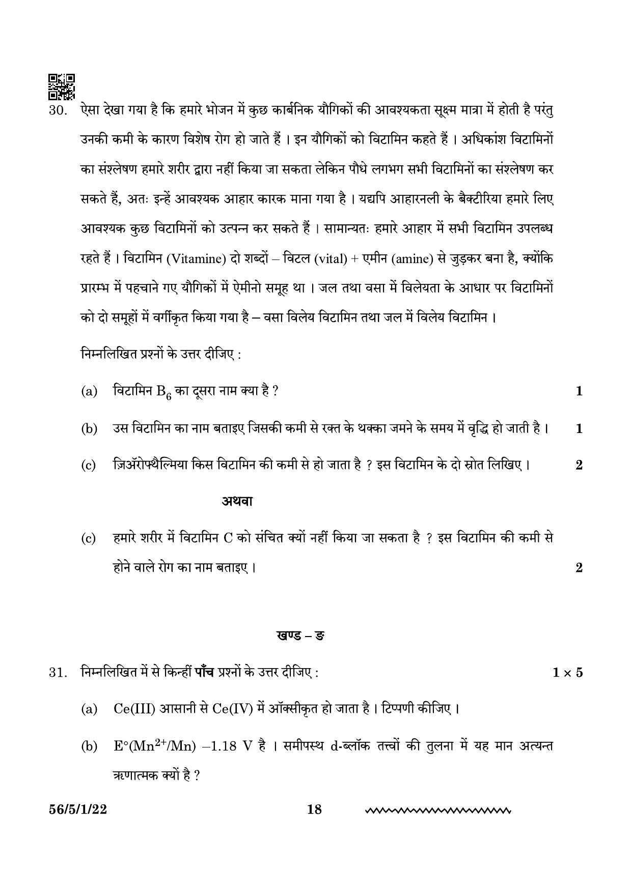 CBSE Class 12 56-5-1 Chemistry 2024 Question Paper - Page 18