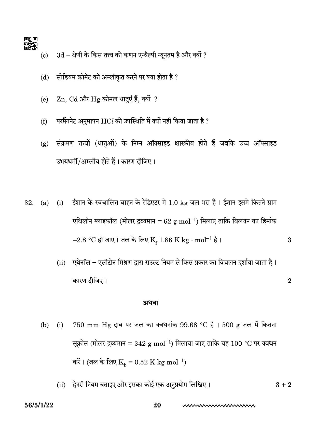 CBSE Class 12 56-5-1 Chemistry 2024 Question Paper - Page 20