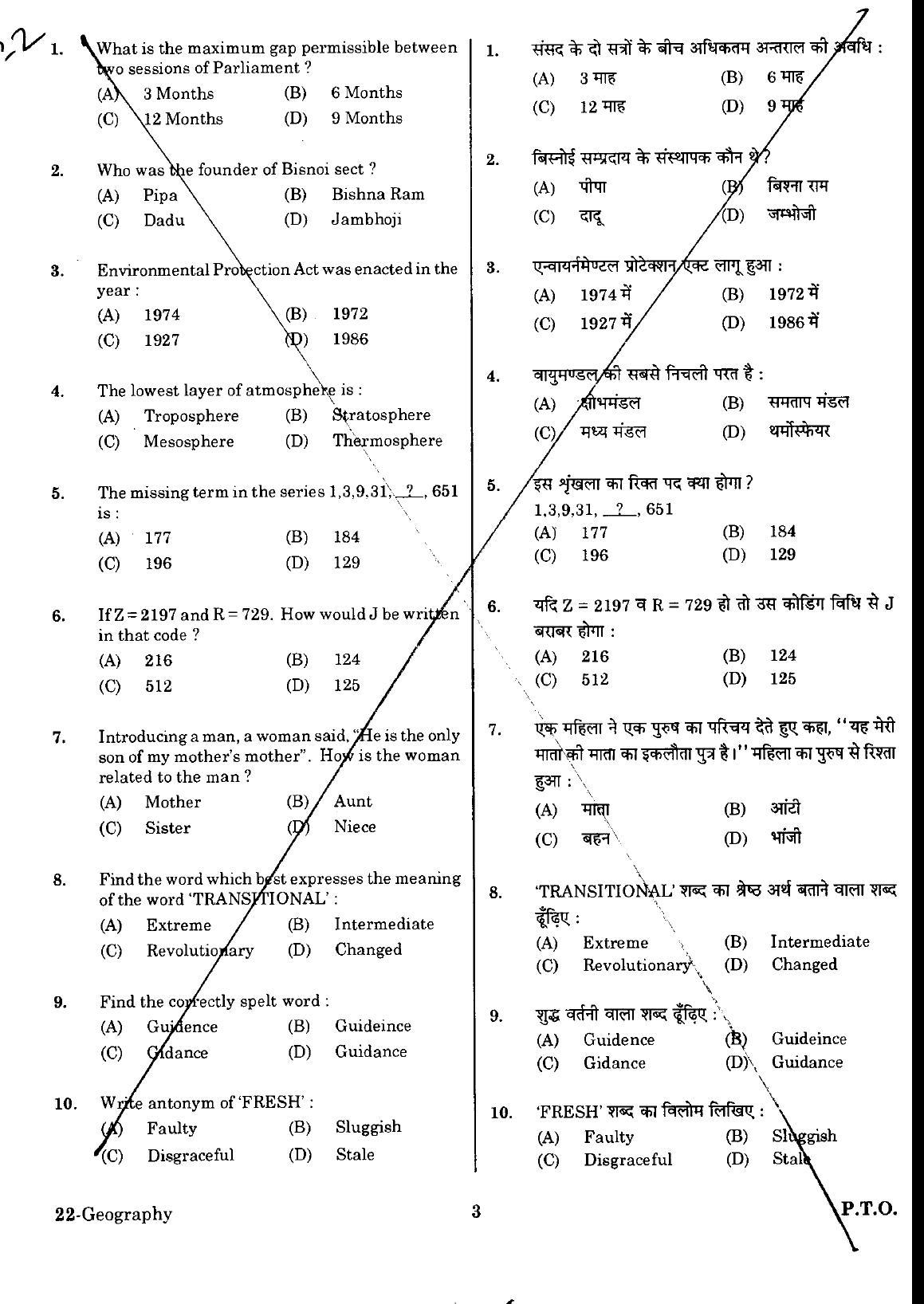 URATPG Geography Sample Question Paper 2018 - Page 2