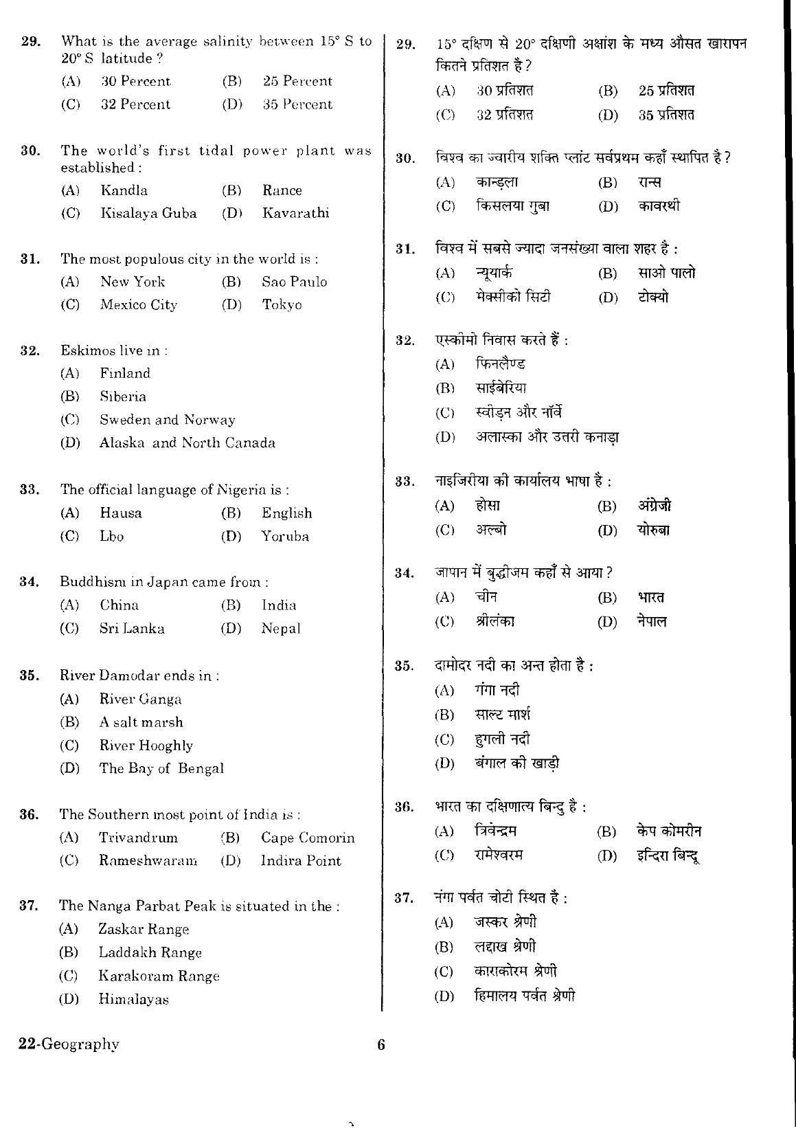 URATPG Geography Sample Question Paper 2018 - Page 5