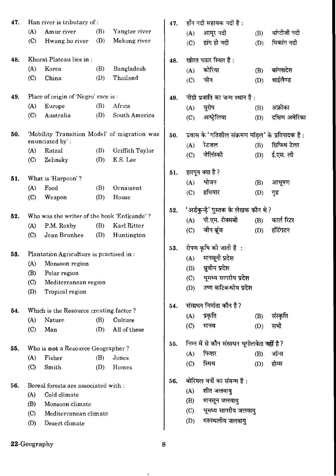 URATPG Geography Sample Question Paper 2018 - Page 7