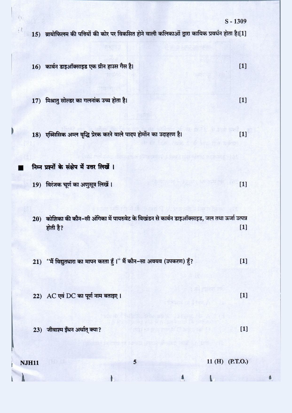 Gujarat Board Class 10th Science Hindi Med March-April 2022 Question Paper - Page 3